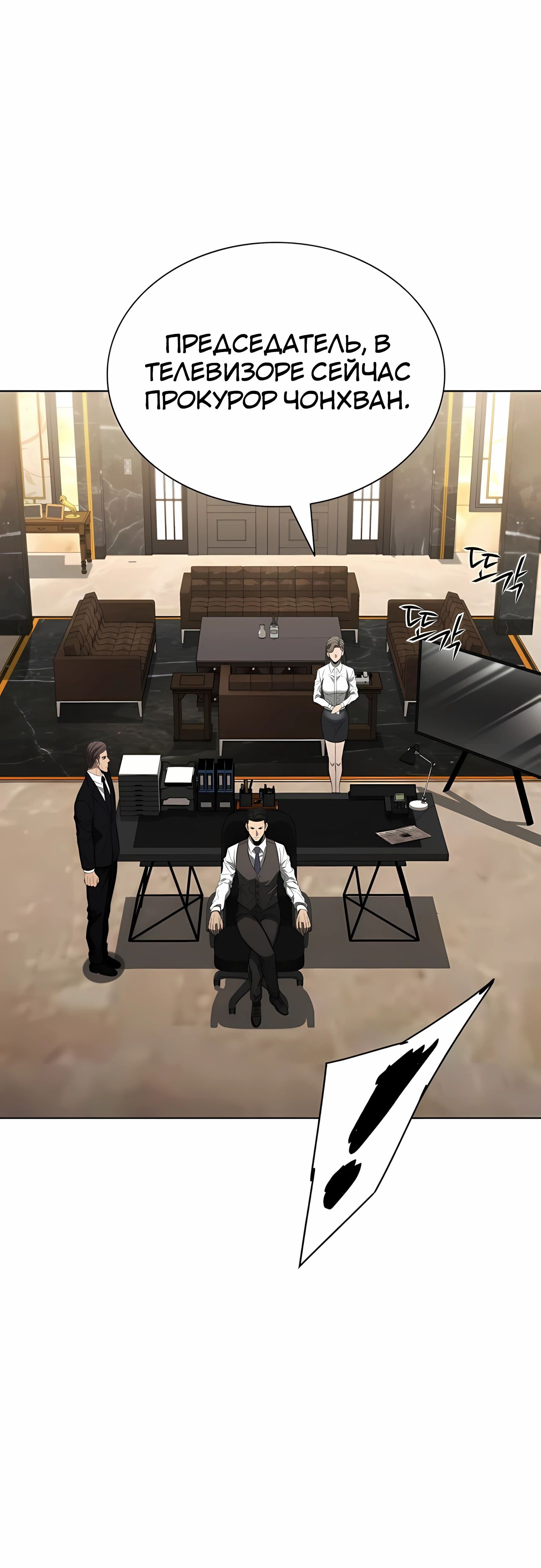 Манга Жизнь бывшего наемника в роли прокурора - Глава 19 Страница 55