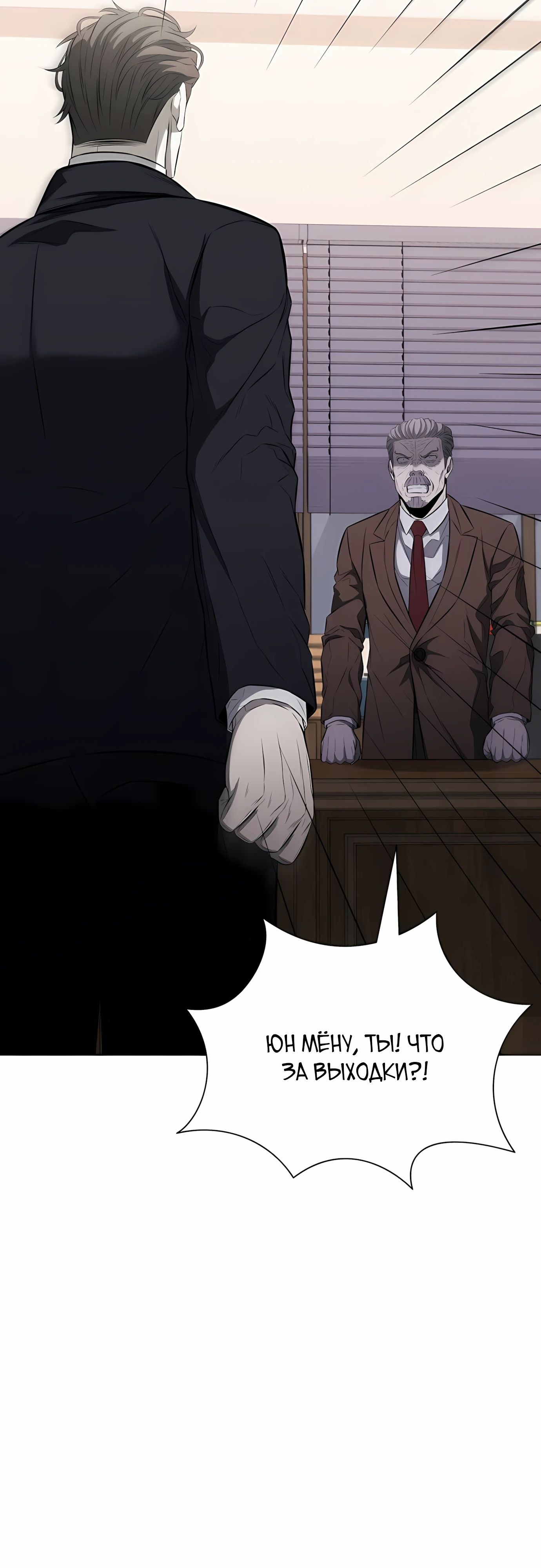 Манга Жизнь бывшего наемника в роли прокурора - Глава 19 Страница 69