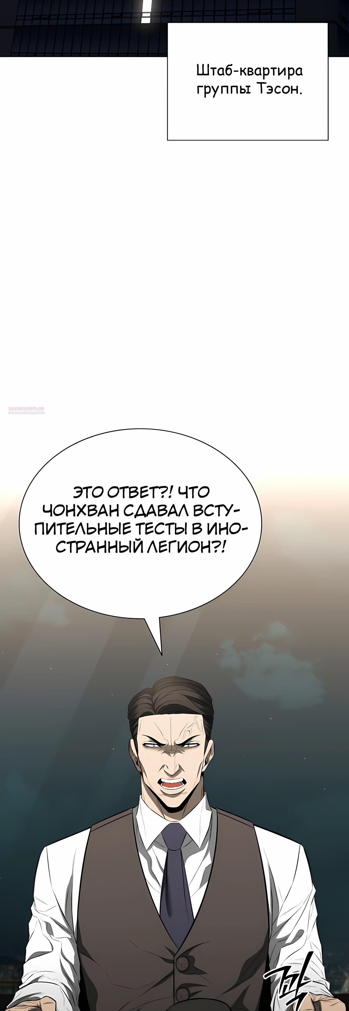 Манга Жизнь бывшего наемника в роли прокурора - Глава 19 Страница 46