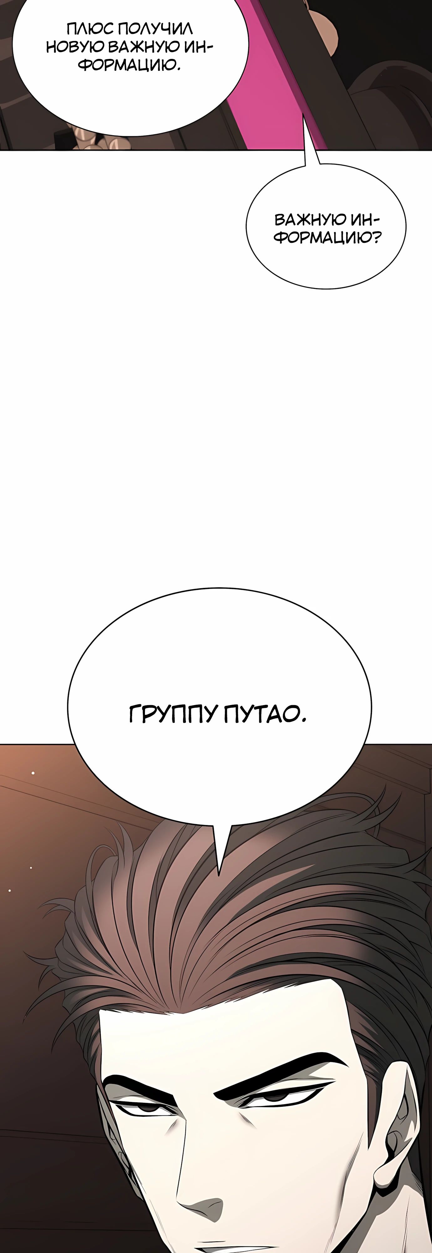 Манга Жизнь бывшего наемника в роли прокурора - Глава 19 Страница 32