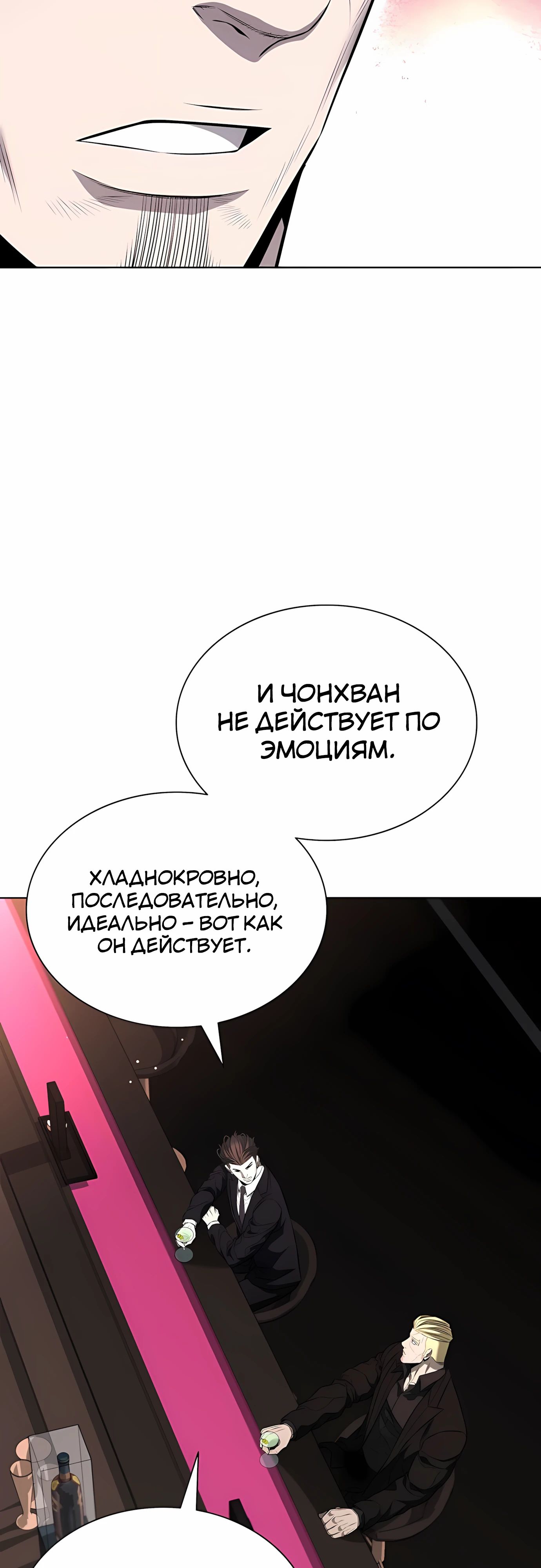 Манга Жизнь бывшего наемника в роли прокурора - Глава 19 Страница 31