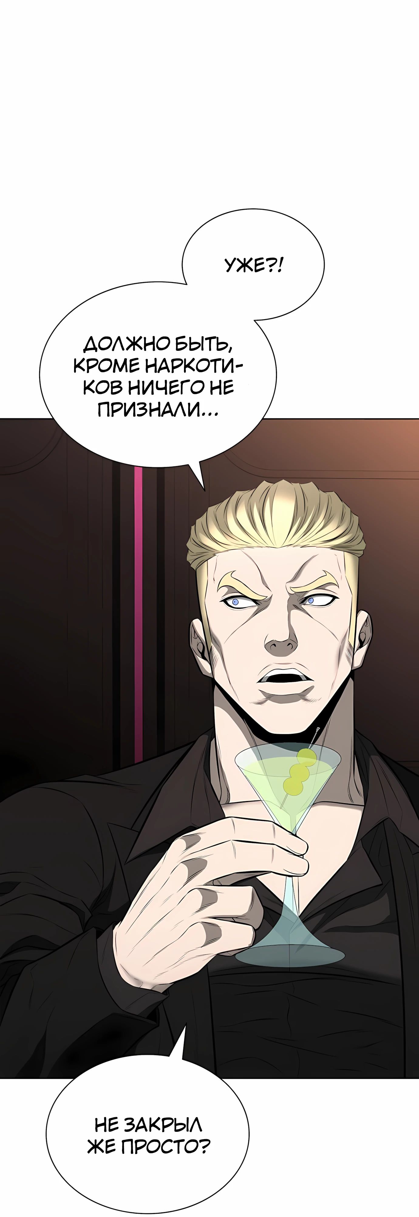 Манга Жизнь бывшего наемника в роли прокурора - Глава 19 Страница 25