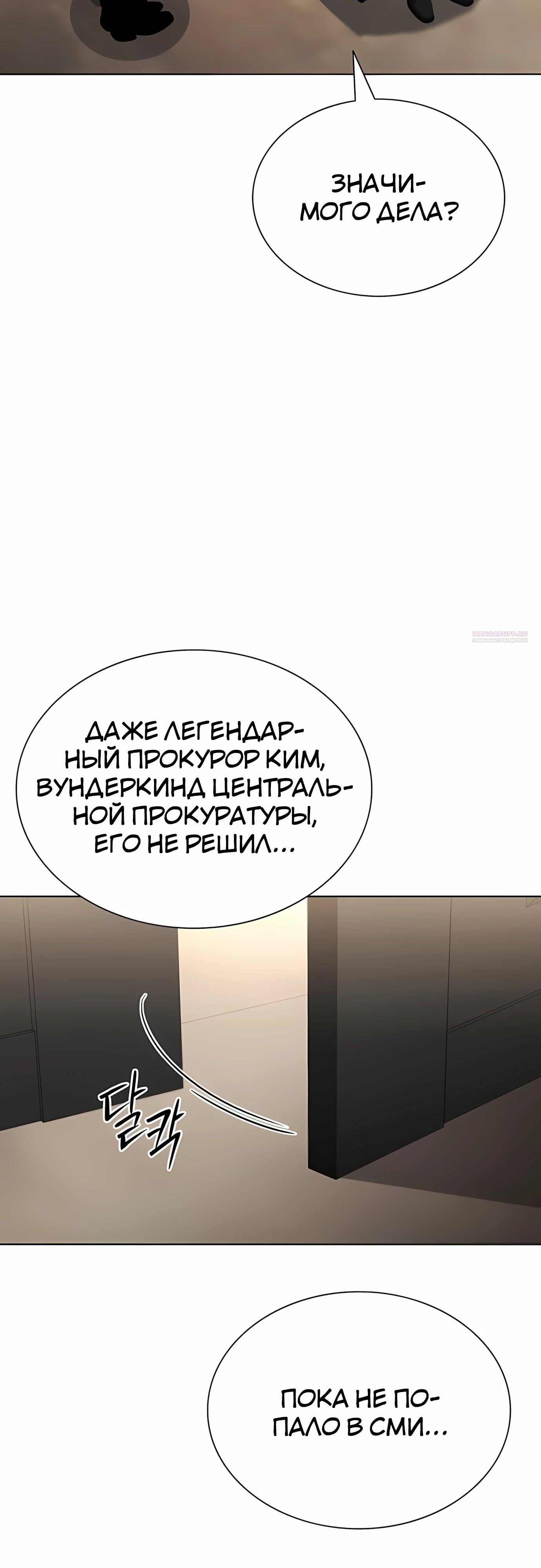 Манга Жизнь бывшего наемника в роли прокурора - Глава 19 Страница 54
