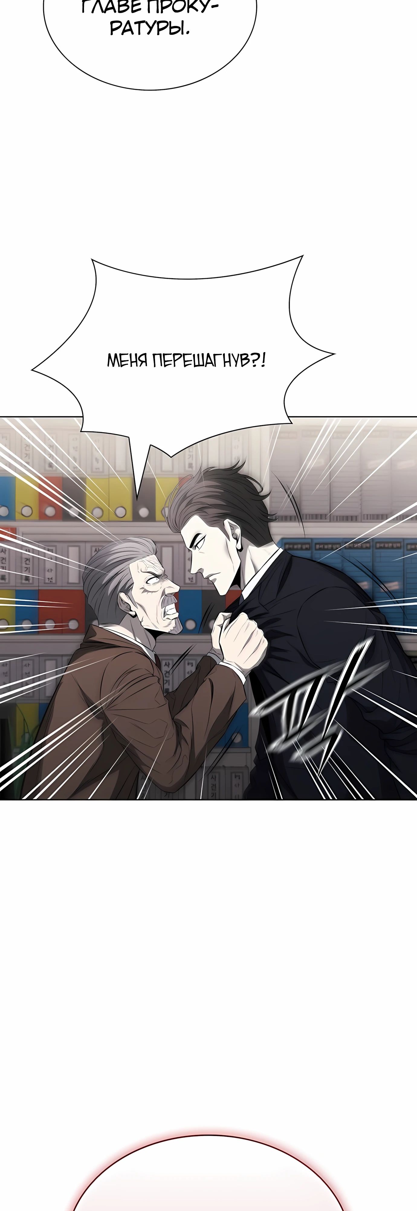 Манга Жизнь бывшего наемника в роли прокурора - Глава 19 Страница 71
