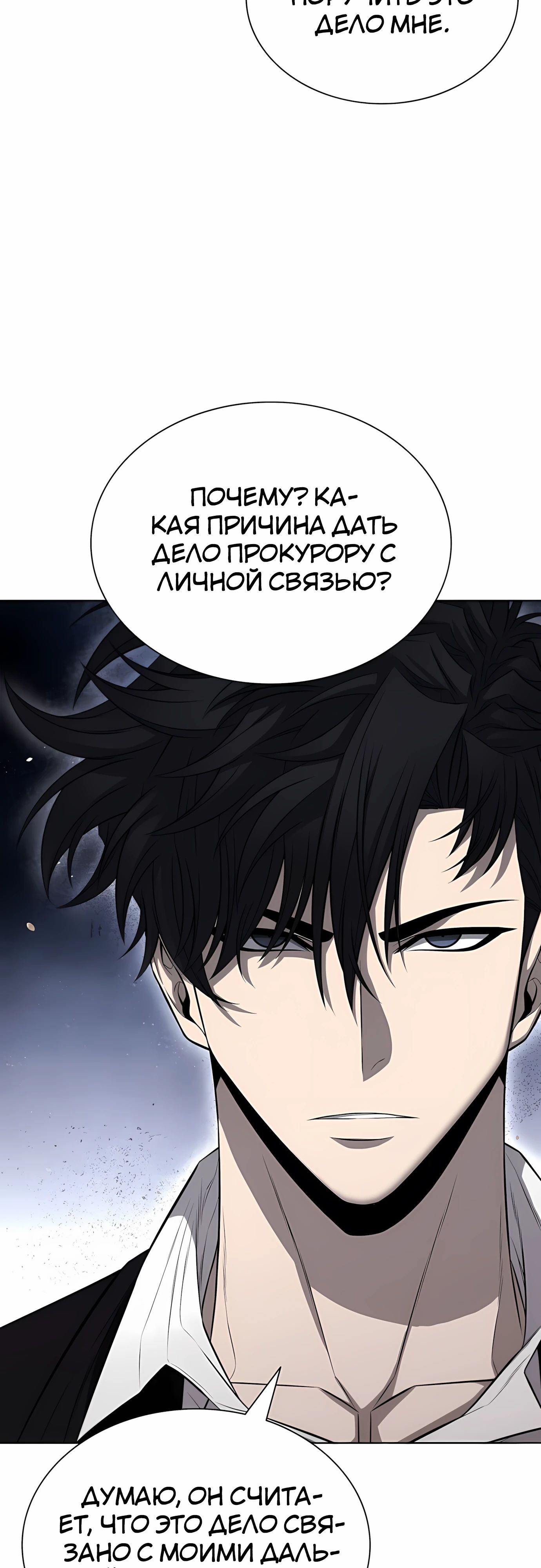 Манга Жизнь бывшего наемника в роли прокурора - Глава 19 Страница 17