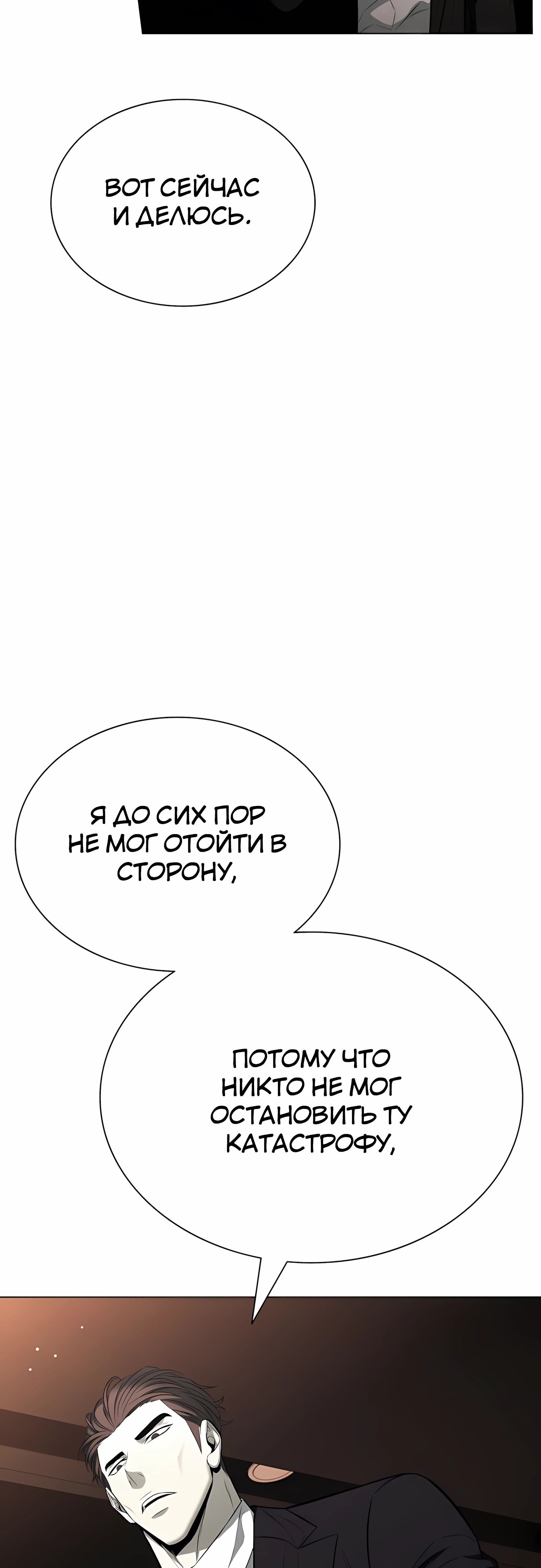 Манга Жизнь бывшего наемника в роли прокурора - Глава 19 Страница 29