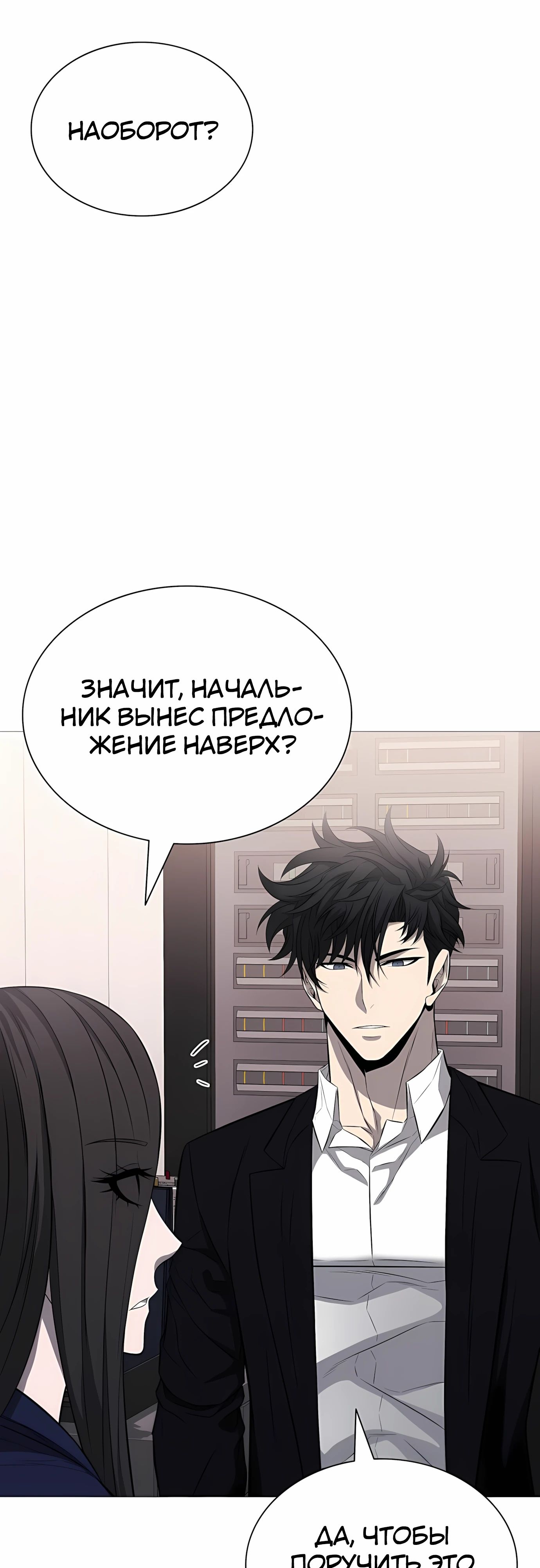Манга Жизнь бывшего наемника в роли прокурора - Глава 19 Страница 16