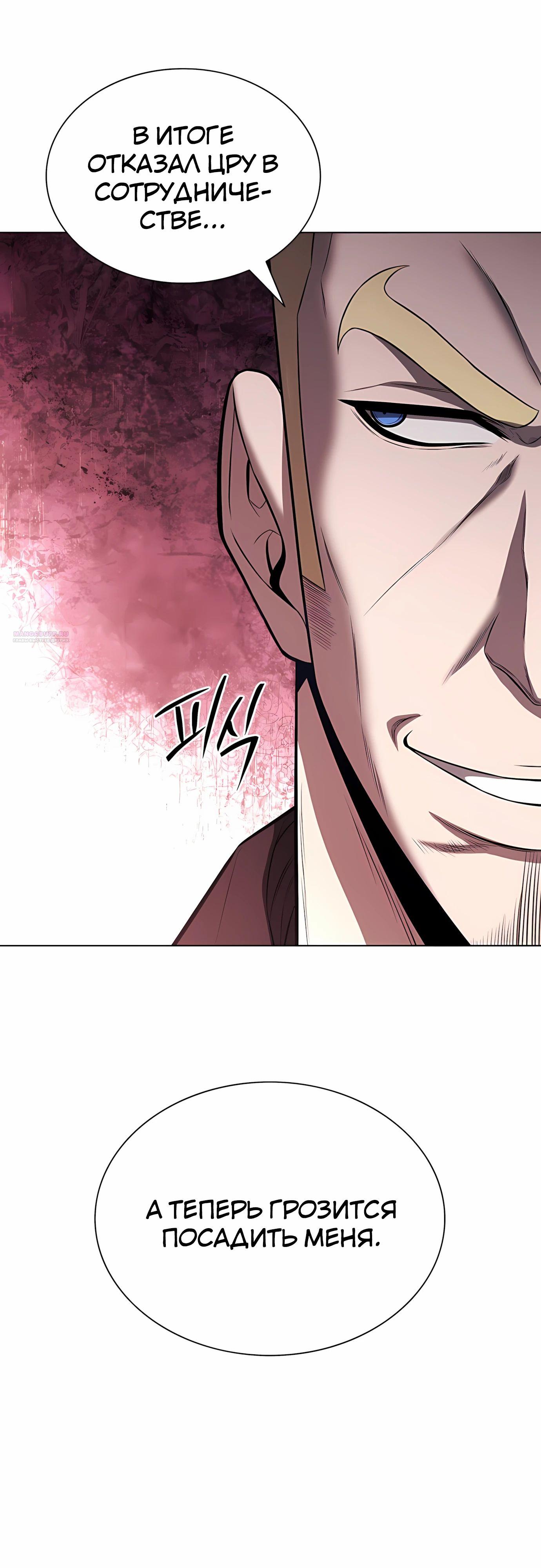 Манга Жизнь бывшего наемника в роли прокурора - Глава 19 Страница 22
