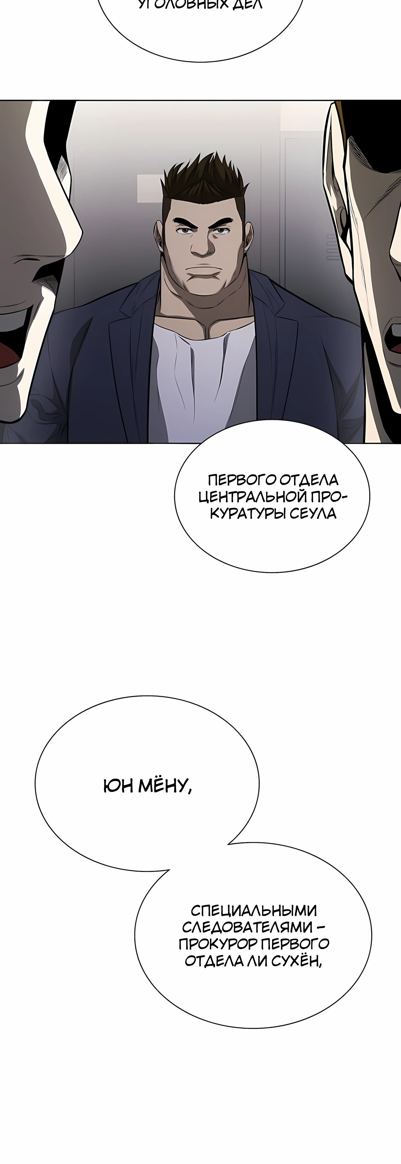 Манга Жизнь бывшего наемника в роли прокурора - Глава 19 Страница 63