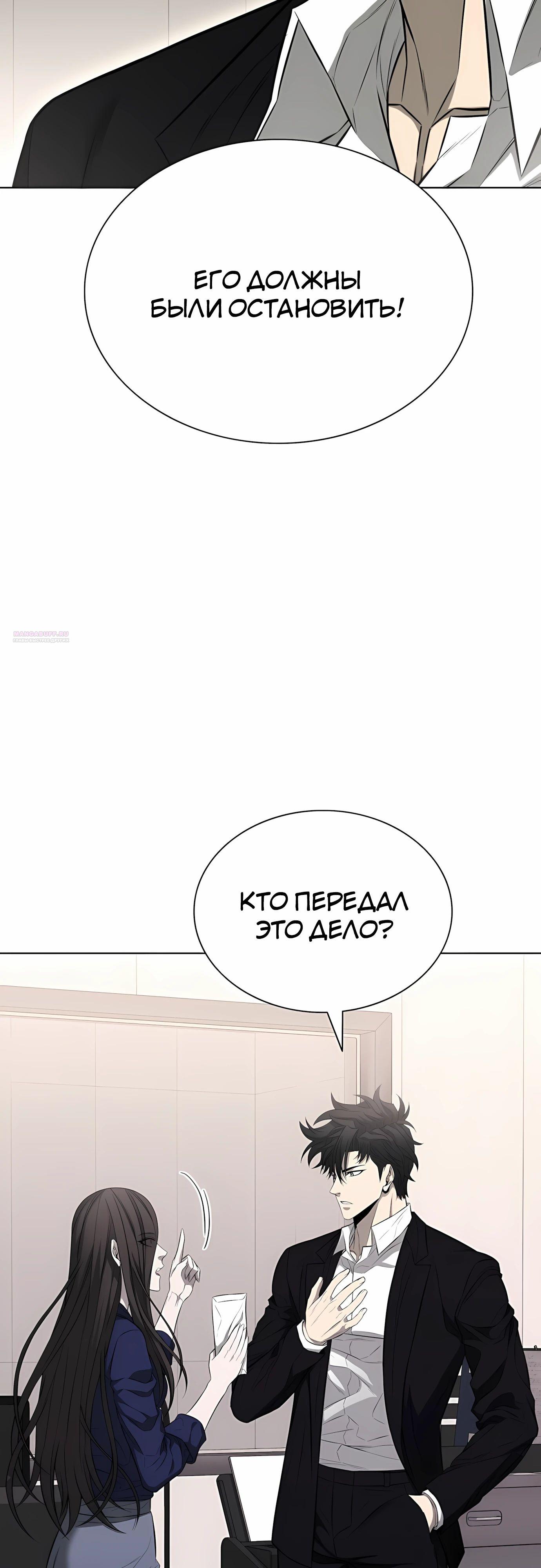 Манга Жизнь бывшего наемника в роли прокурора - Глава 19 Страница 14