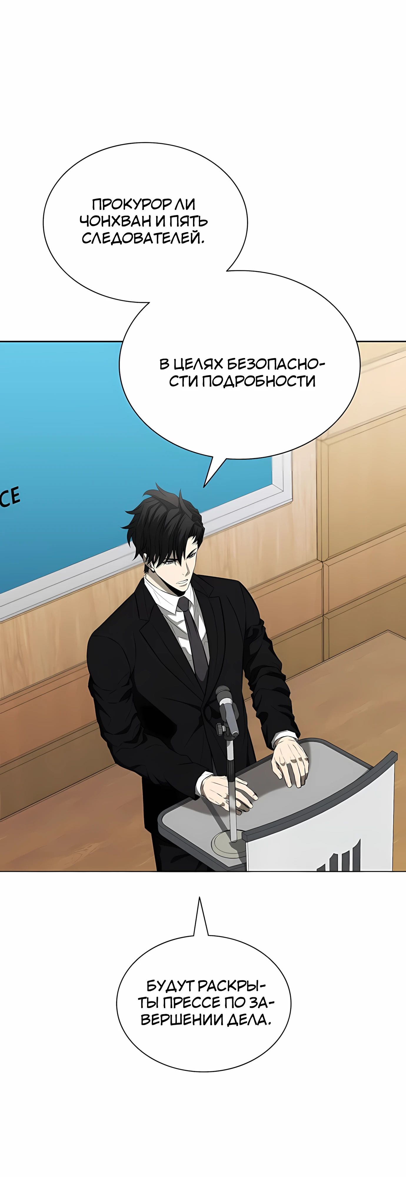 Манга Жизнь бывшего наемника в роли прокурора - Глава 19 Страница 64