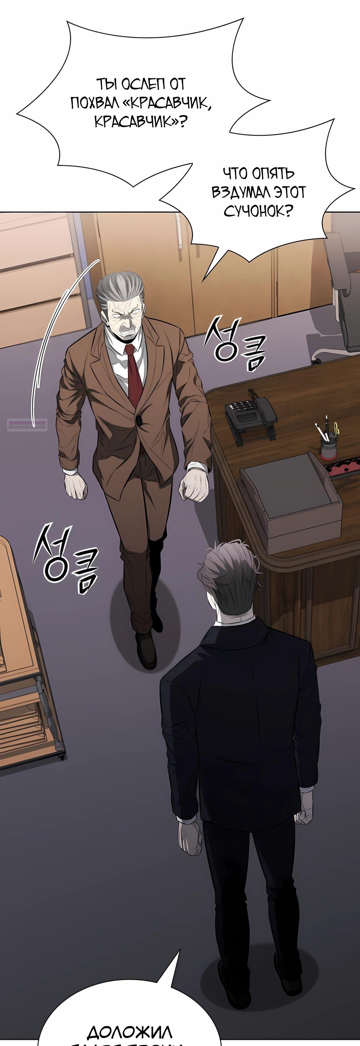 Манга Жизнь бывшего наемника в роли прокурора - Глава 19 Страница 70