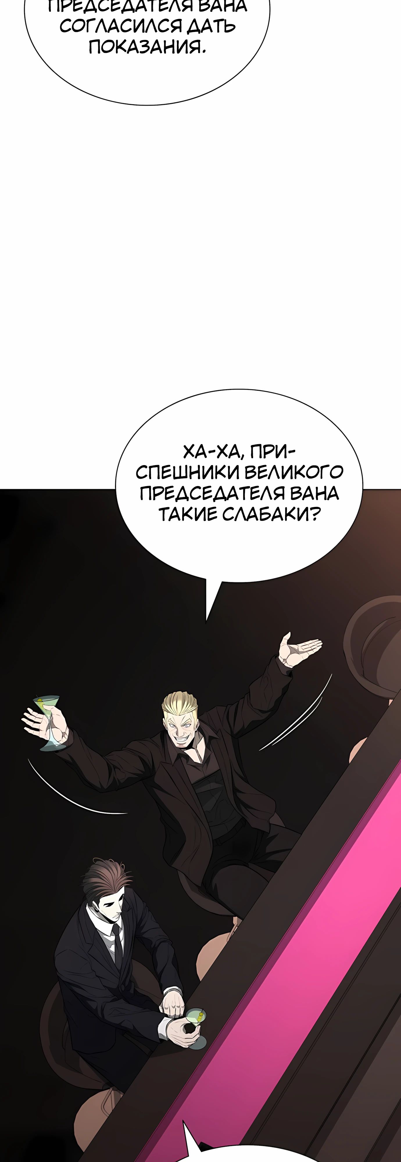 Манга Жизнь бывшего наемника в роли прокурора - Глава 19 Страница 27