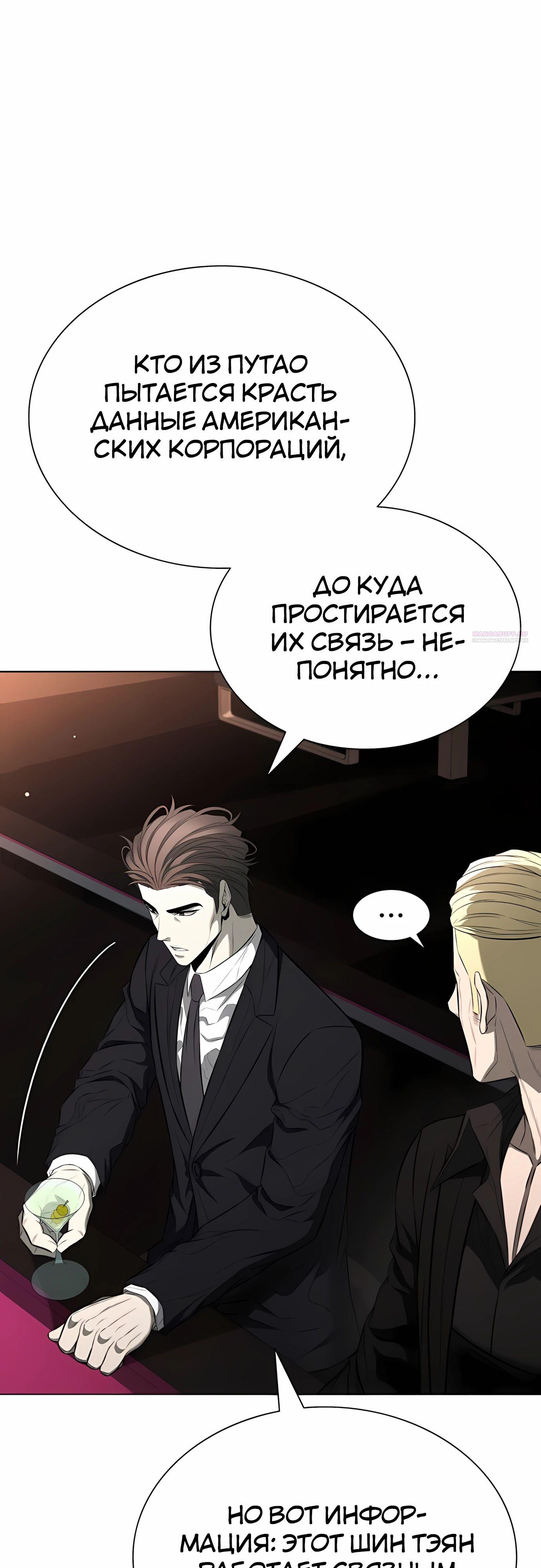 Манга Жизнь бывшего наемника в роли прокурора - Глава 19 Страница 34