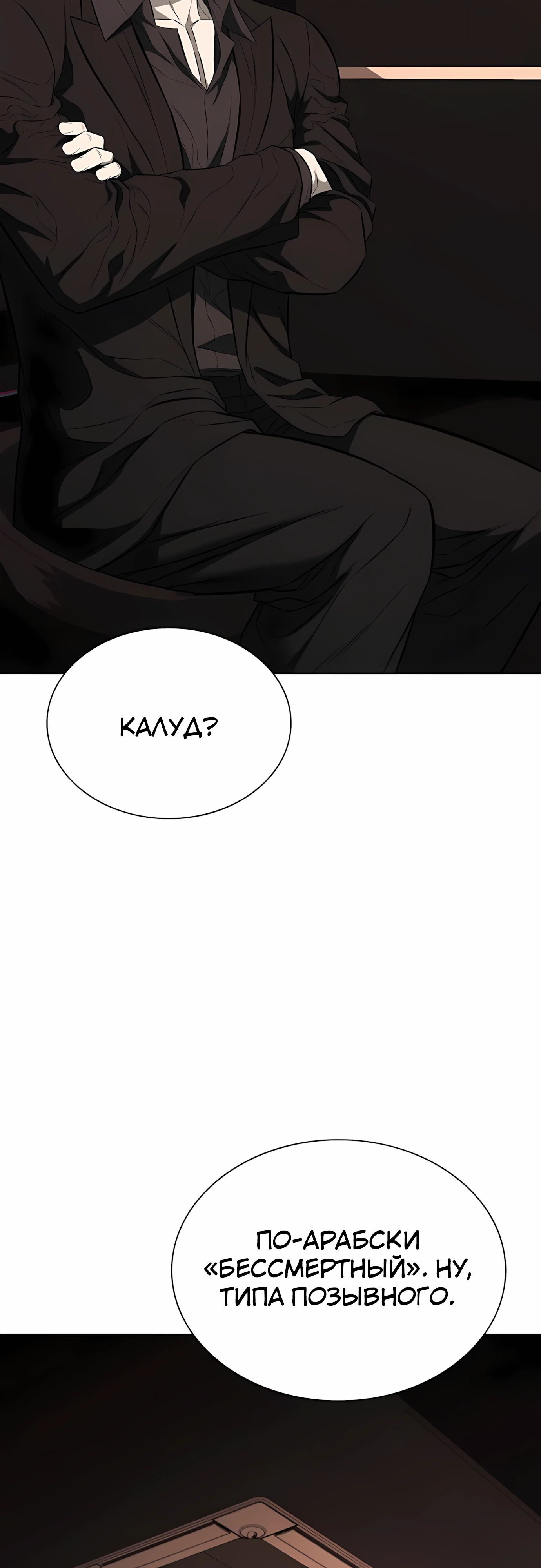 Манга Жизнь бывшего наемника в роли прокурора - Глава 19 Страница 40