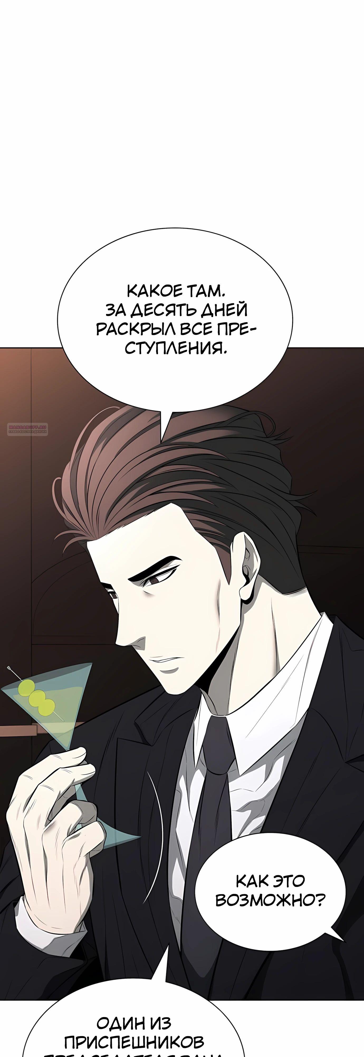 Манга Жизнь бывшего наемника в роли прокурора - Глава 19 Страница 26