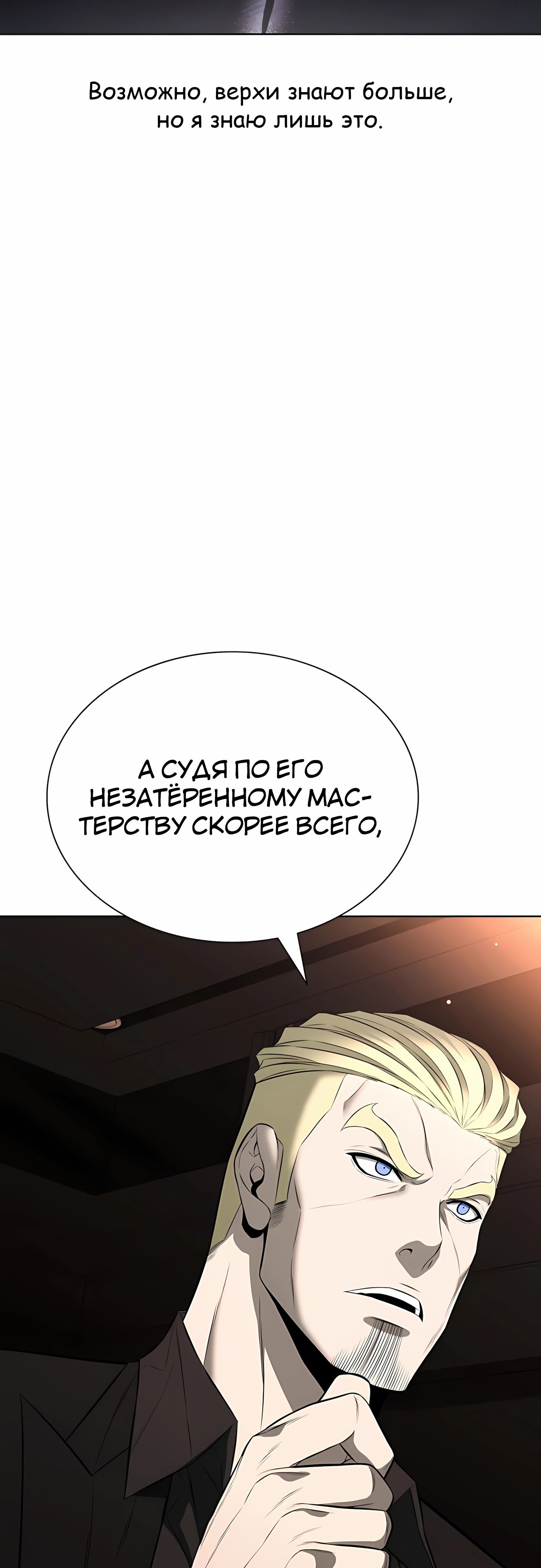 Манга Жизнь бывшего наемника в роли прокурора - Глава 19 Страница 37
