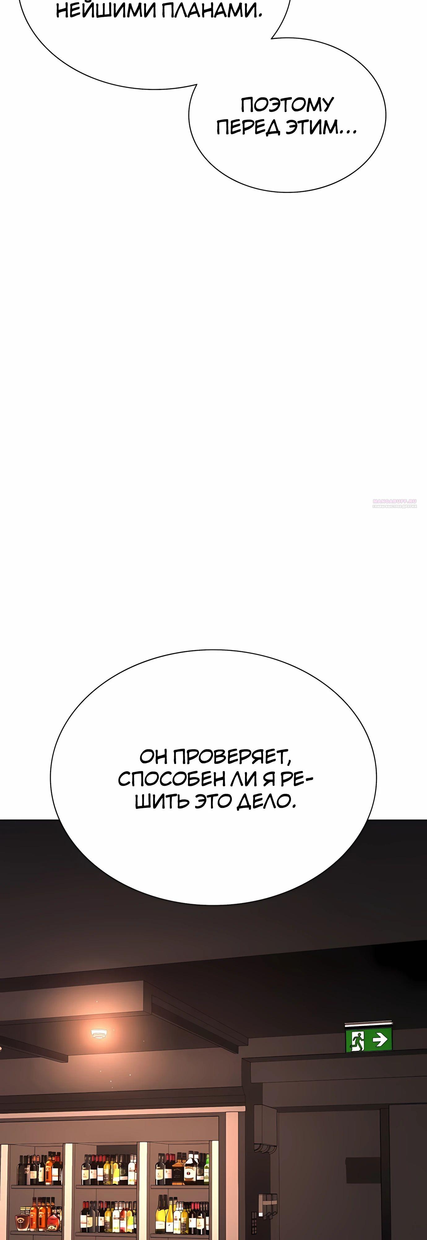 Манга Жизнь бывшего наемника в роли прокурора - Глава 19 Страница 18