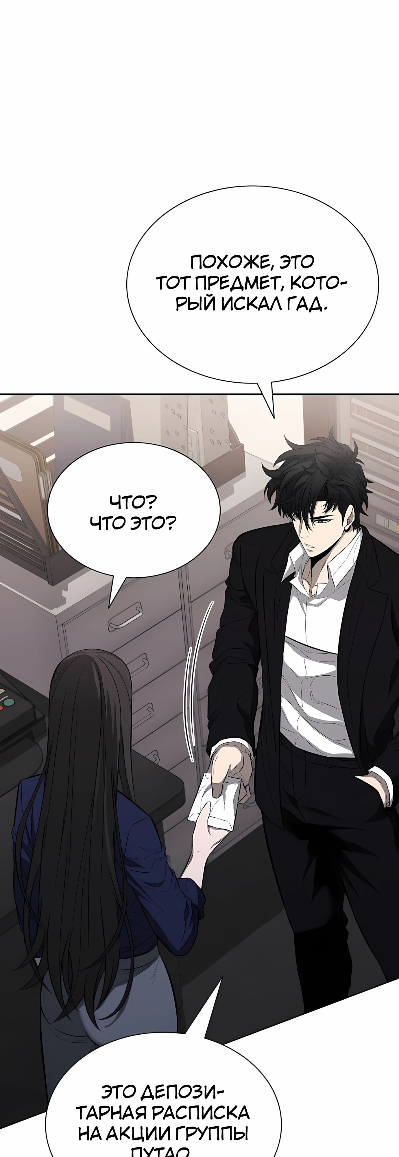 Манга Жизнь бывшего наемника в роли прокурора - Глава 19 Страница 9