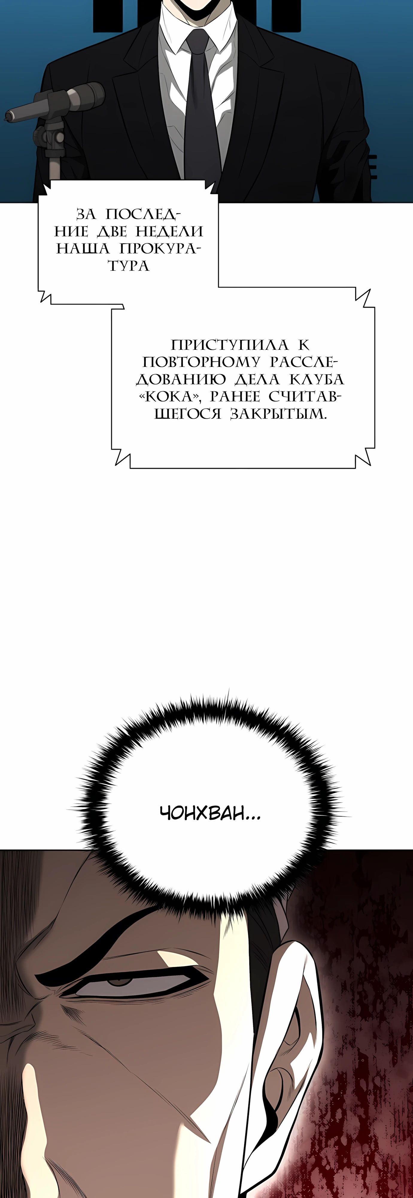 Манга Жизнь бывшего наемника в роли прокурора - Глава 19 Страница 57