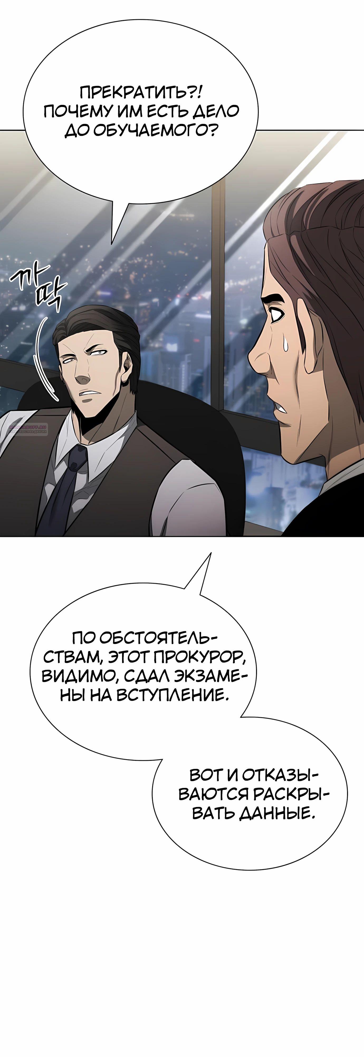Манга Жизнь бывшего наемника в роли прокурора - Глава 19 Страница 50