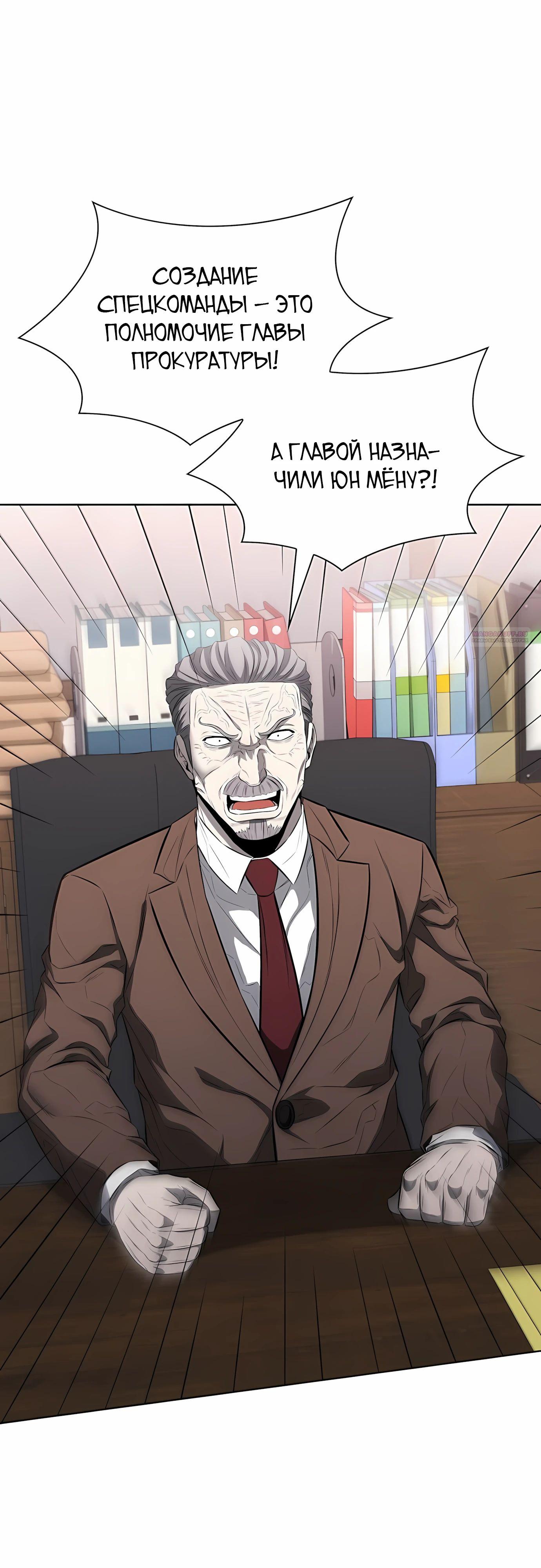 Манга Жизнь бывшего наемника в роли прокурора - Глава 19 Страница 66