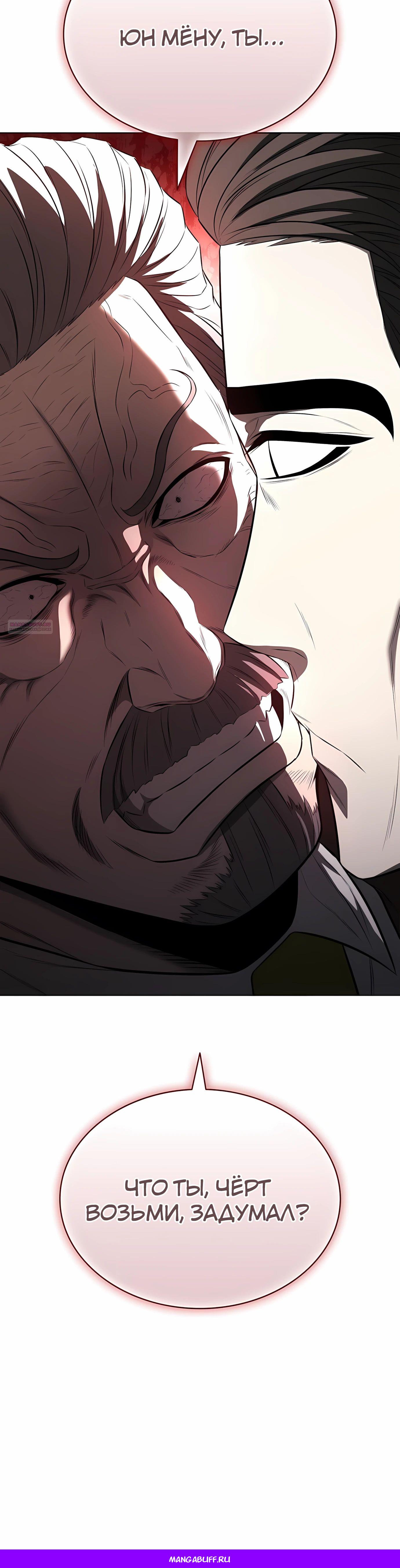 Манга Жизнь бывшего наемника в роли прокурора - Глава 19 Страница 72