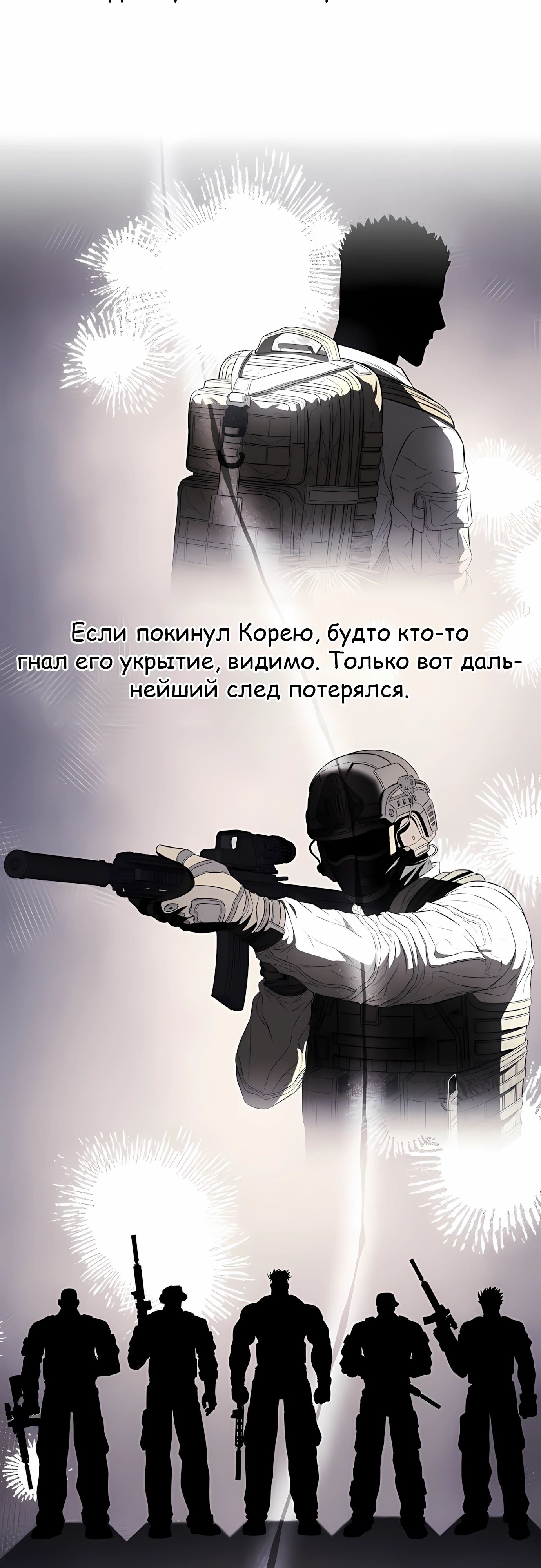 Манга Жизнь бывшего наемника в роли прокурора - Глава 19 Страница 36