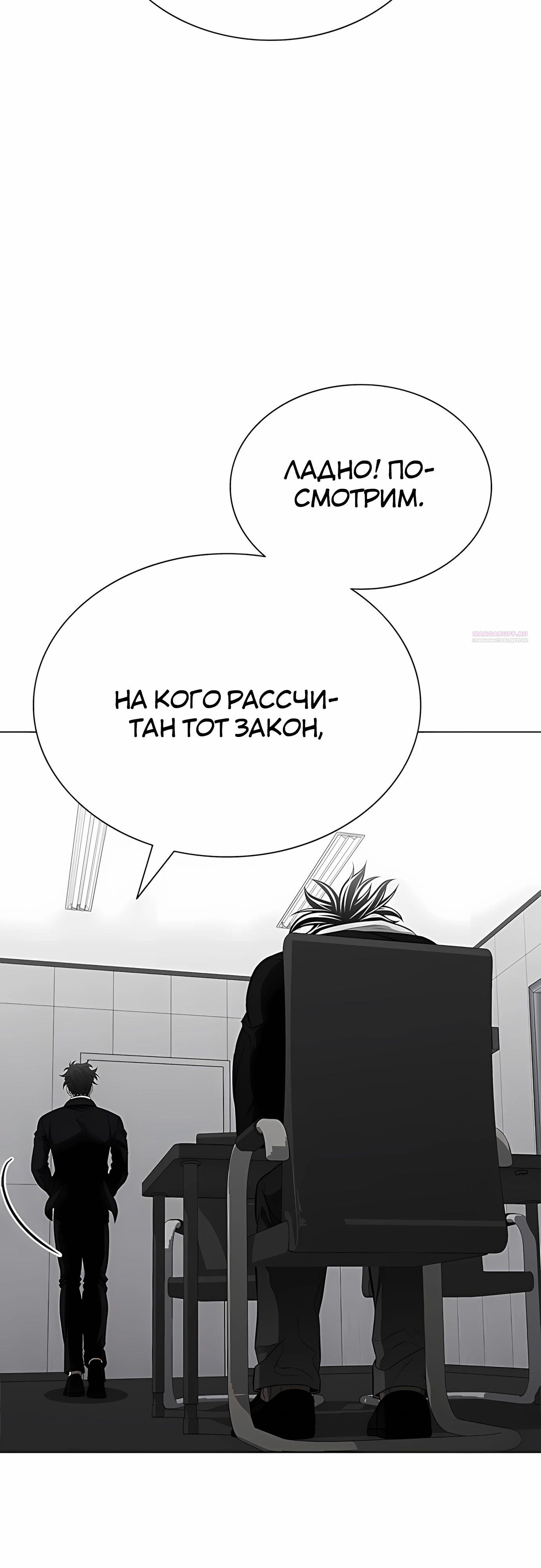 Манга Жизнь бывшего наемника в роли прокурора - Глава 19 Страница 6