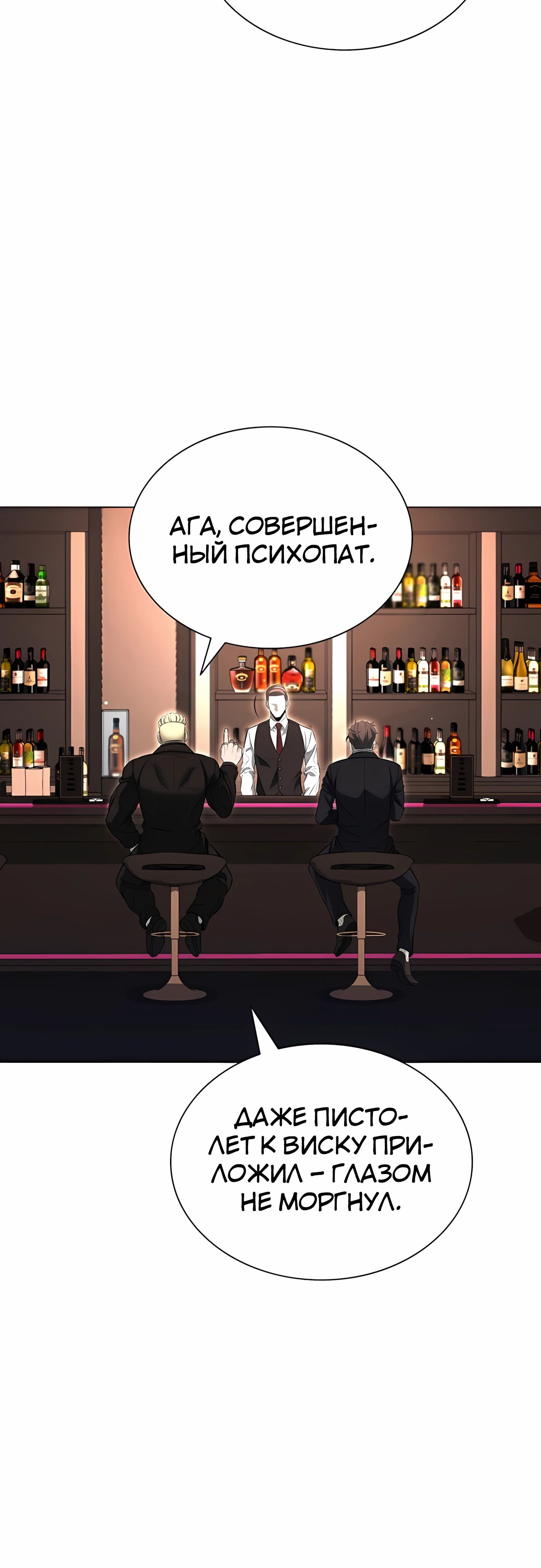 Манга Жизнь бывшего наемника в роли прокурора - Глава 19 Страница 21