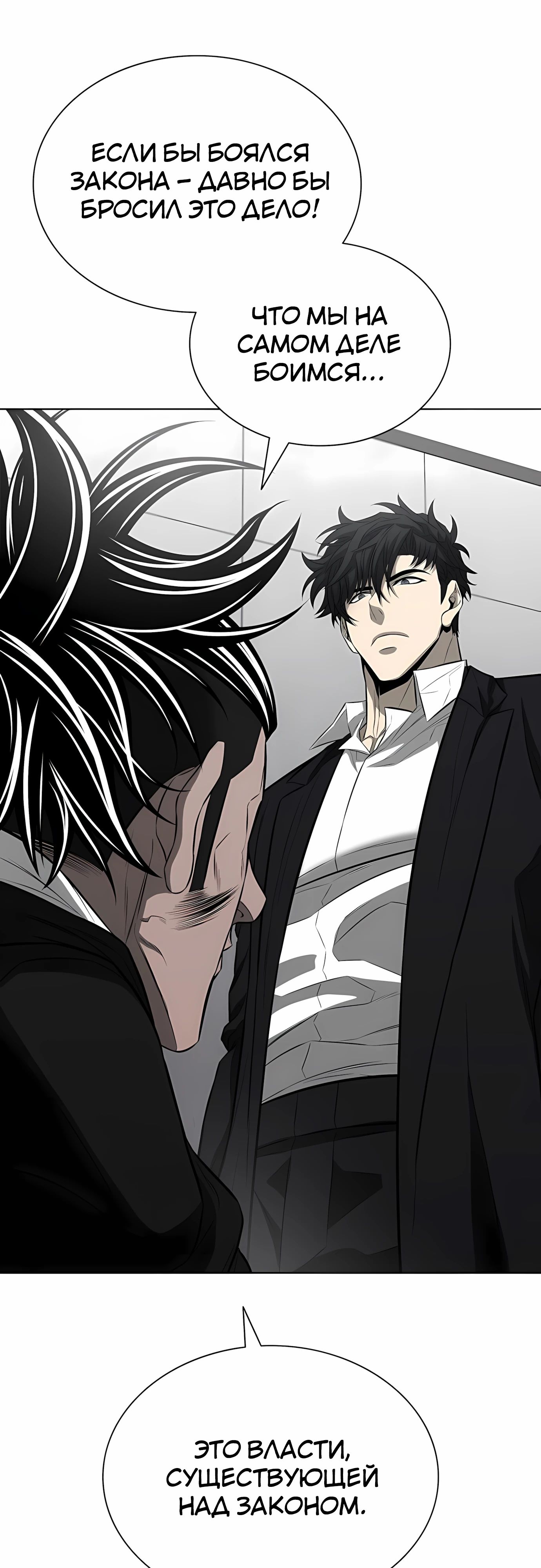Манга Жизнь бывшего наемника в роли прокурора - Глава 19 Страница 5
