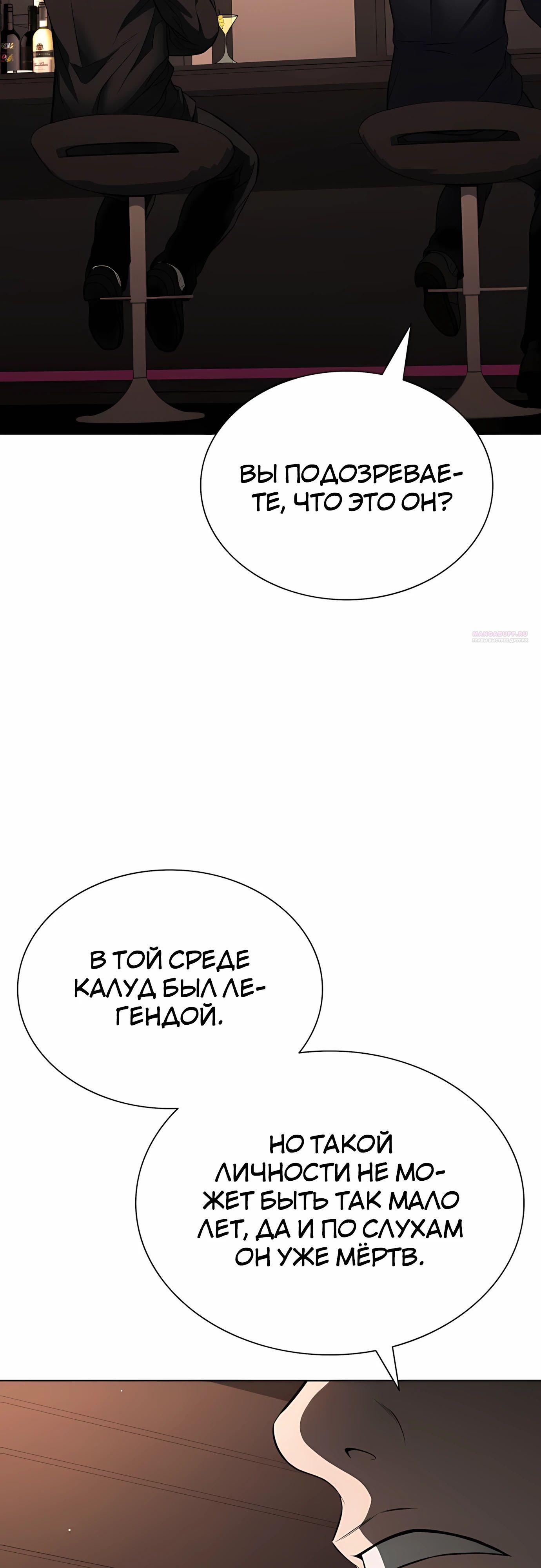 Манга Жизнь бывшего наемника в роли прокурора - Глава 19 Страница 42