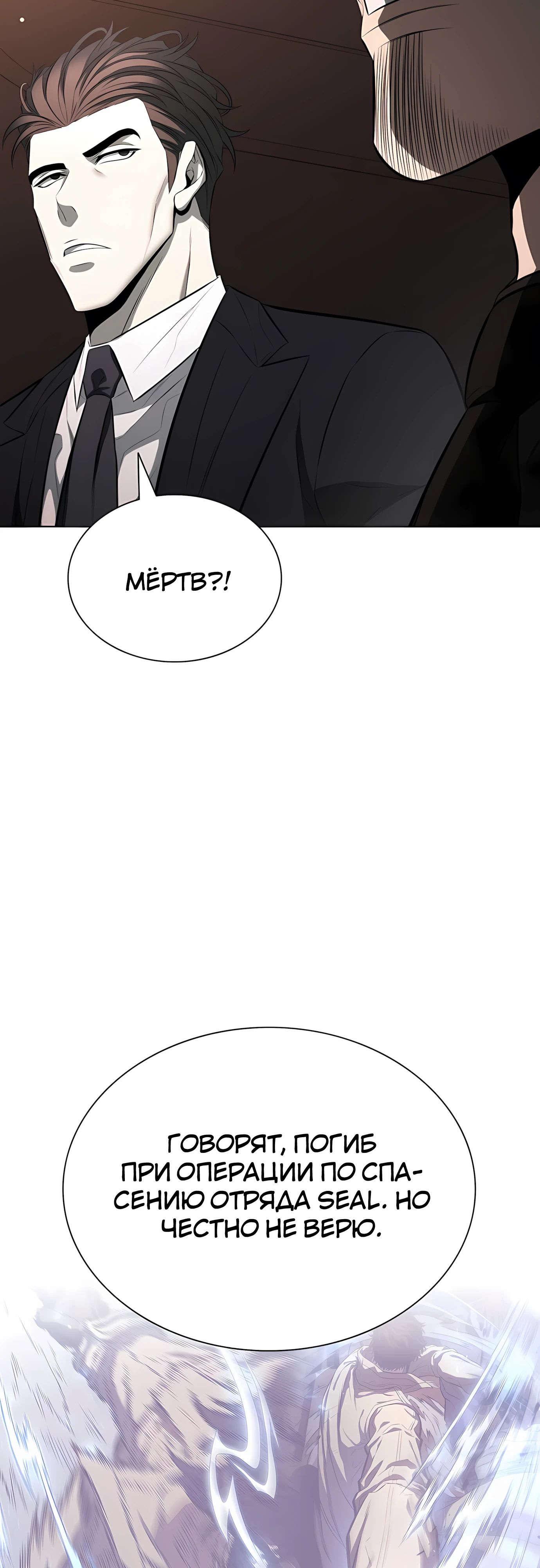 Манга Жизнь бывшего наемника в роли прокурора - Глава 19 Страница 43