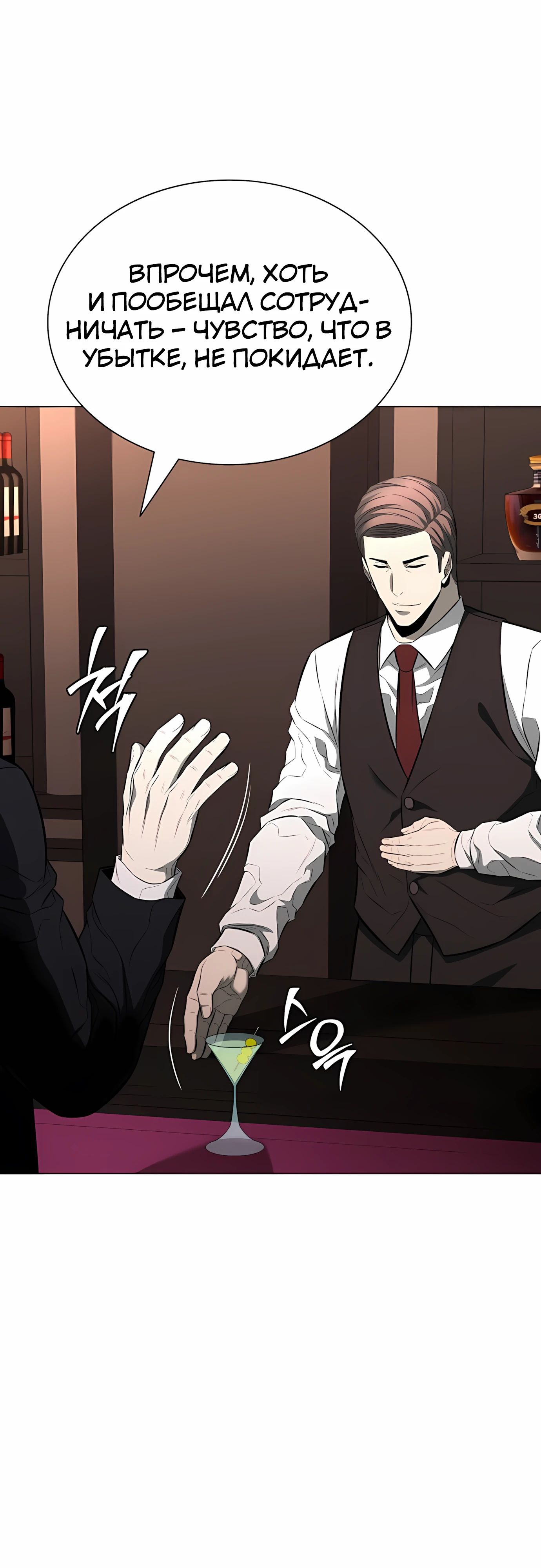 Манга Жизнь бывшего наемника в роли прокурора - Глава 19 Страница 23