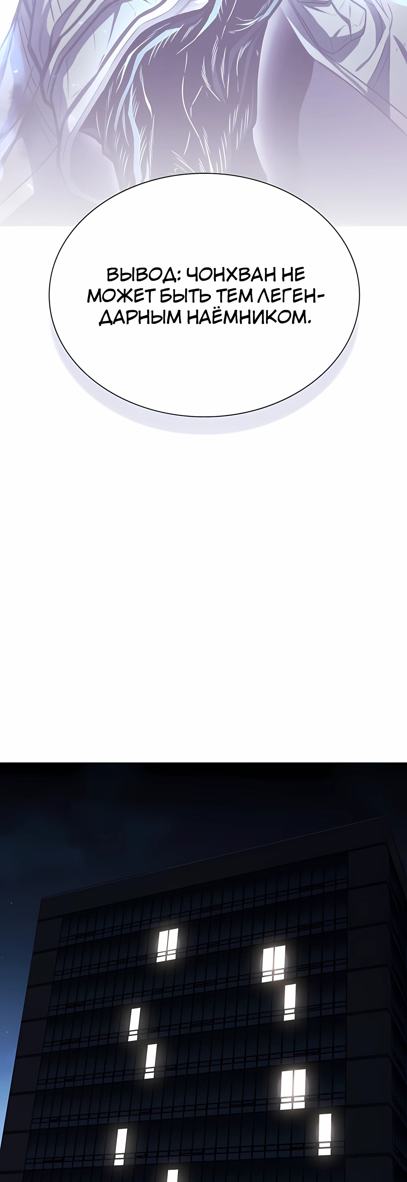 Манга Жизнь бывшего наемника в роли прокурора - Глава 19 Страница 45