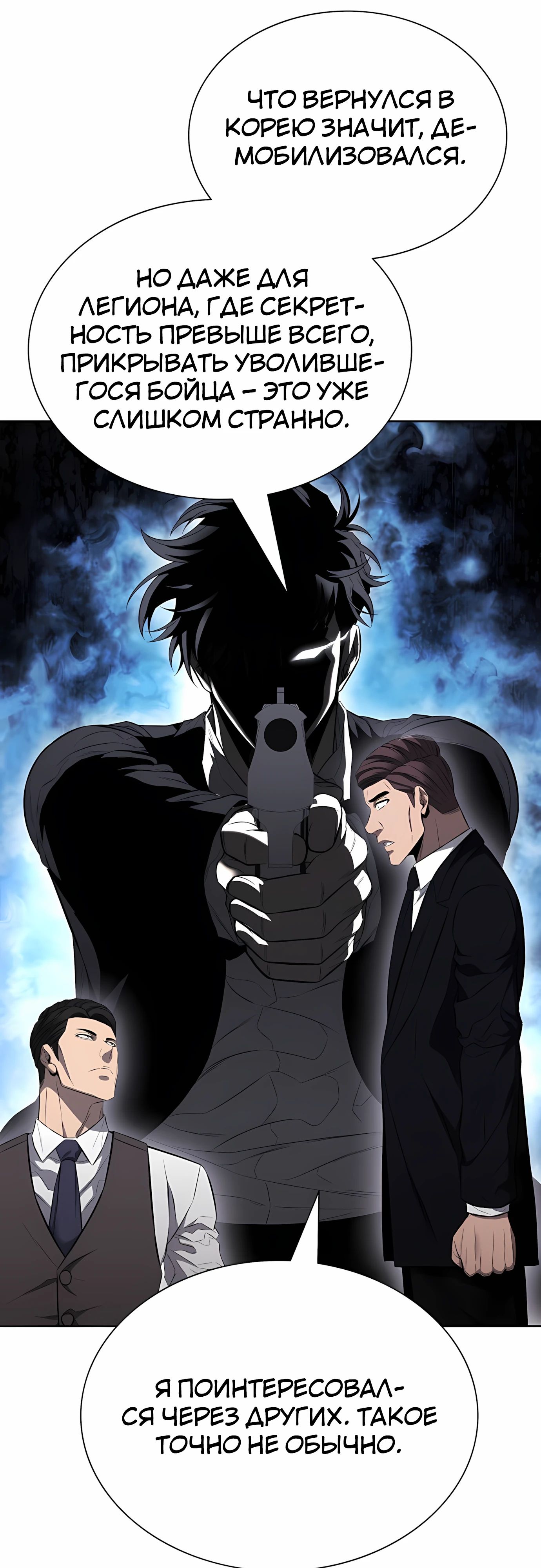 Манга Жизнь бывшего наемника в роли прокурора - Глава 19 Страница 51