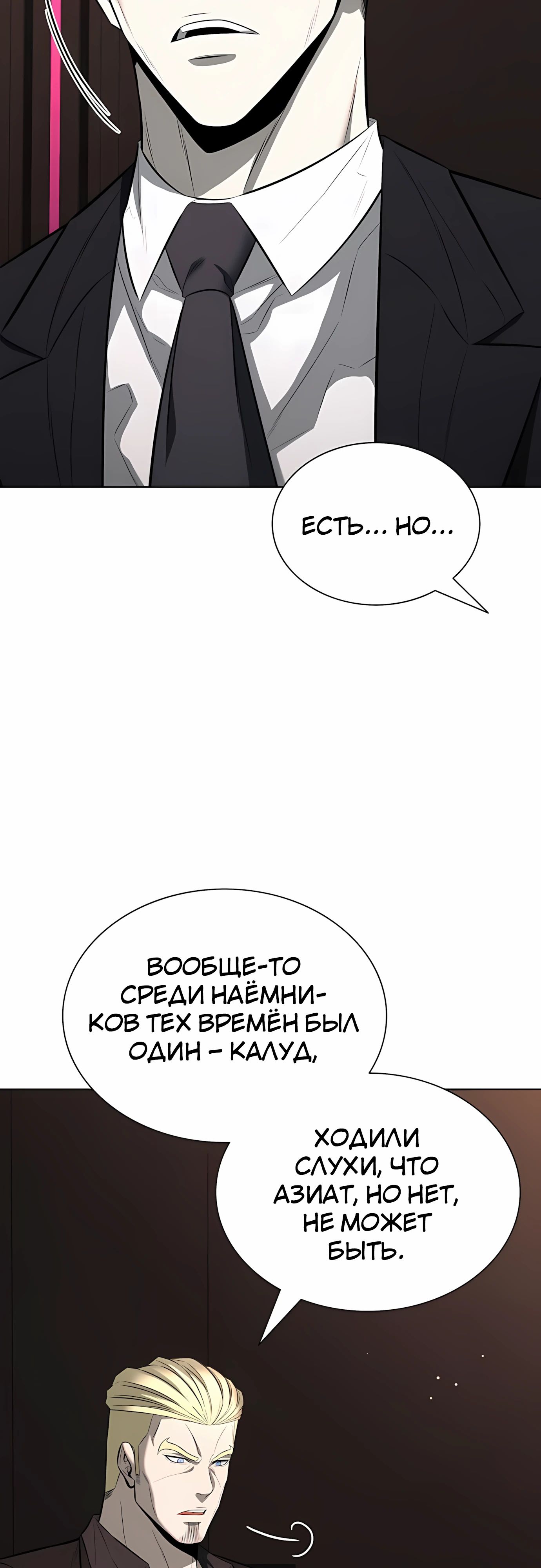 Манга Жизнь бывшего наемника в роли прокурора - Глава 19 Страница 39