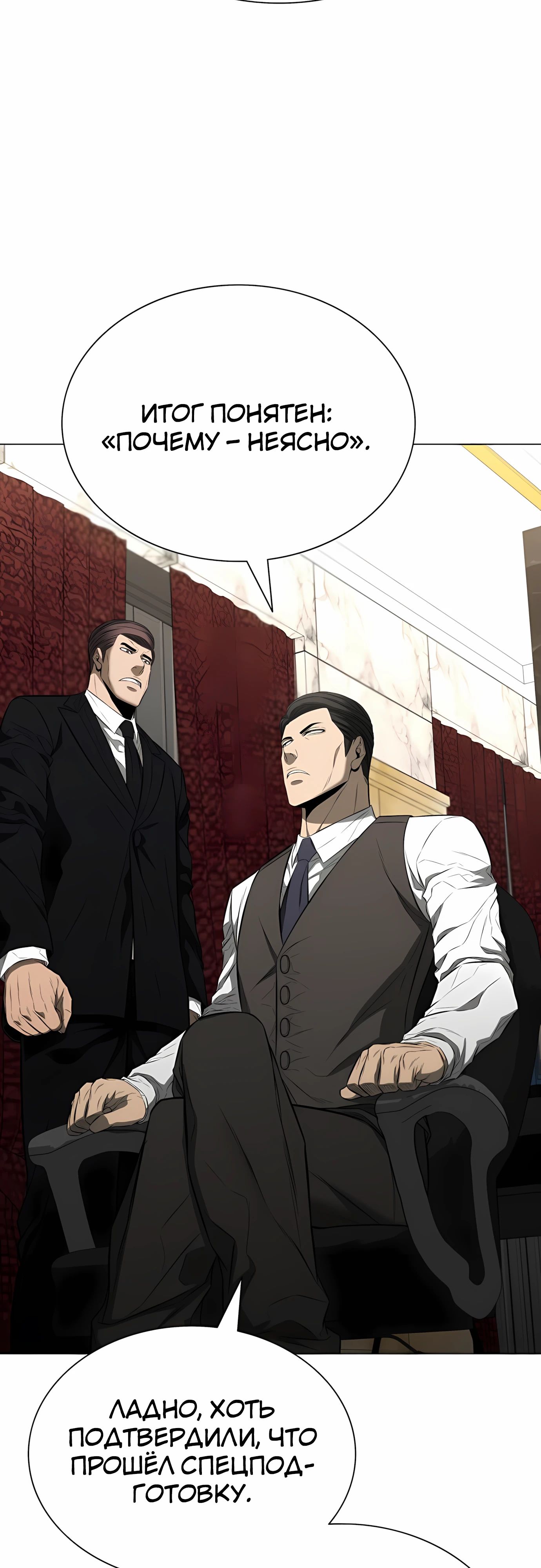 Манга Жизнь бывшего наемника в роли прокурора - Глава 19 Страница 52