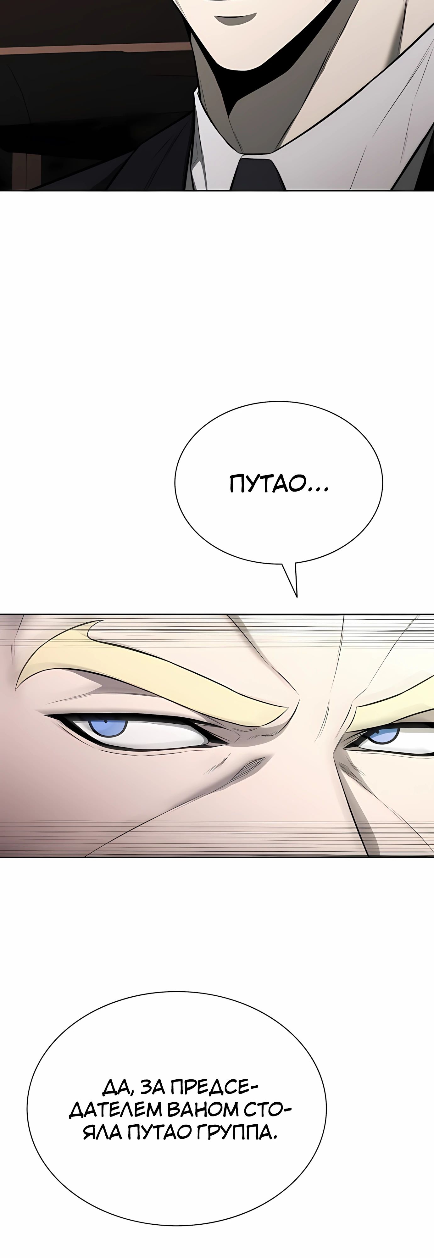 Манга Жизнь бывшего наемника в роли прокурора - Глава 19 Страница 33