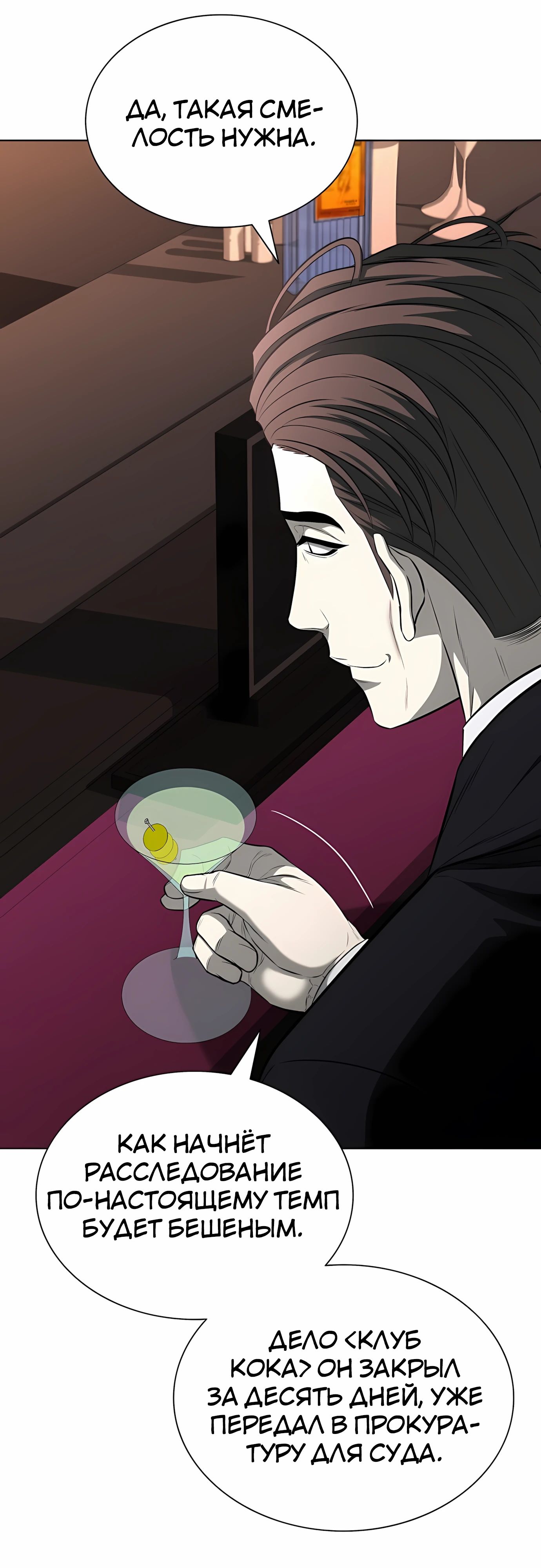 Манга Жизнь бывшего наемника в роли прокурора - Глава 19 Страница 24