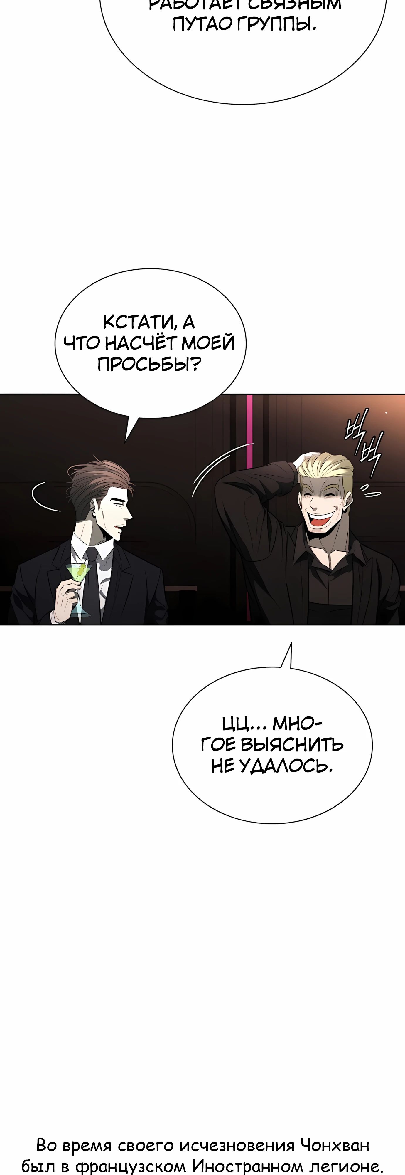 Манга Жизнь бывшего наемника в роли прокурора - Глава 19 Страница 35