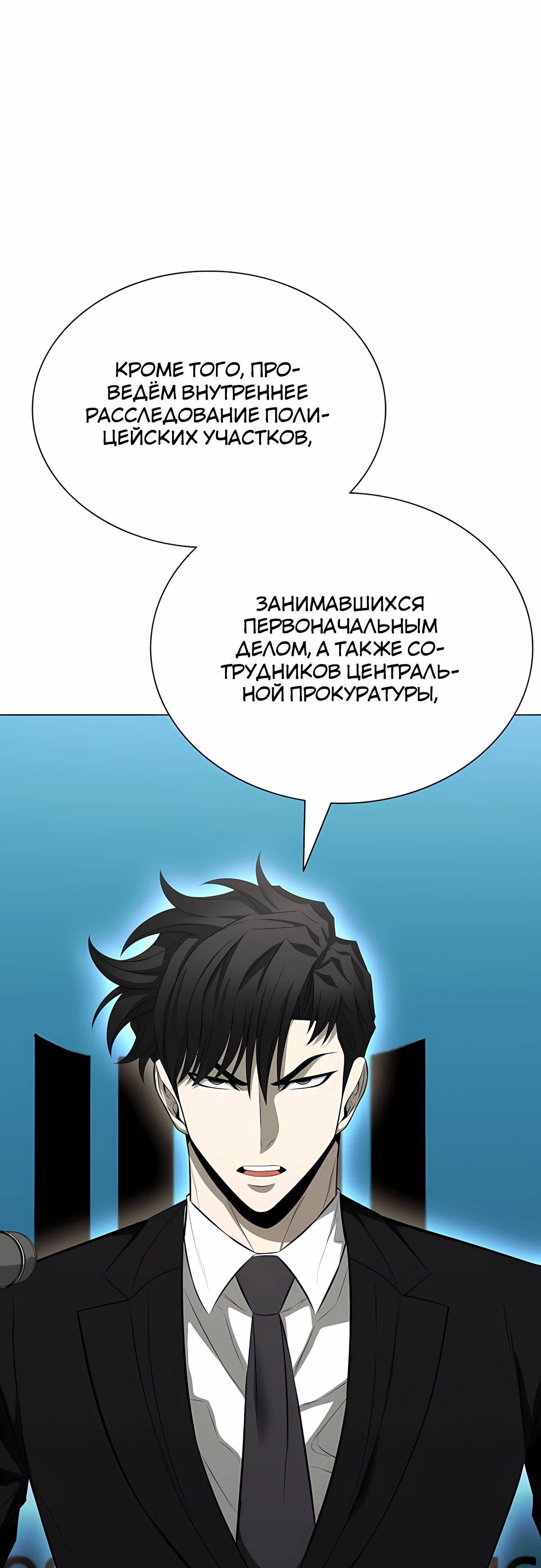 Манга Жизнь бывшего наемника в роли прокурора - Глава 19 Страница 60