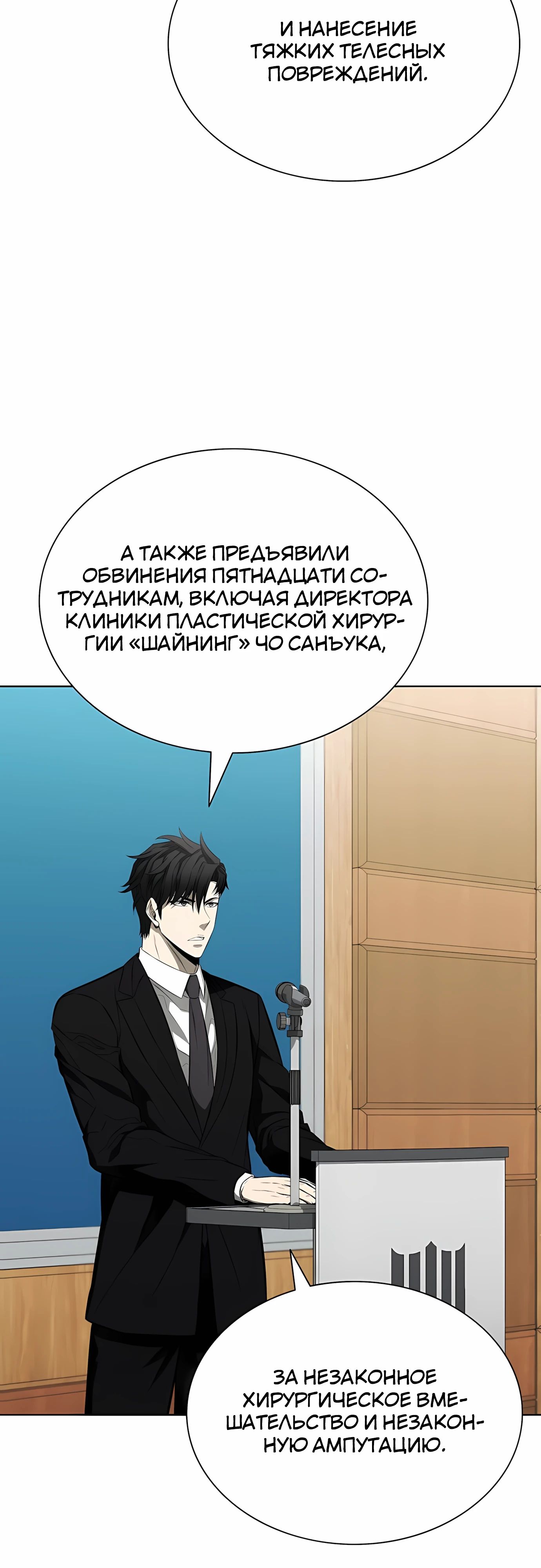 Манга Жизнь бывшего наемника в роли прокурора - Глава 19 Страница 59
