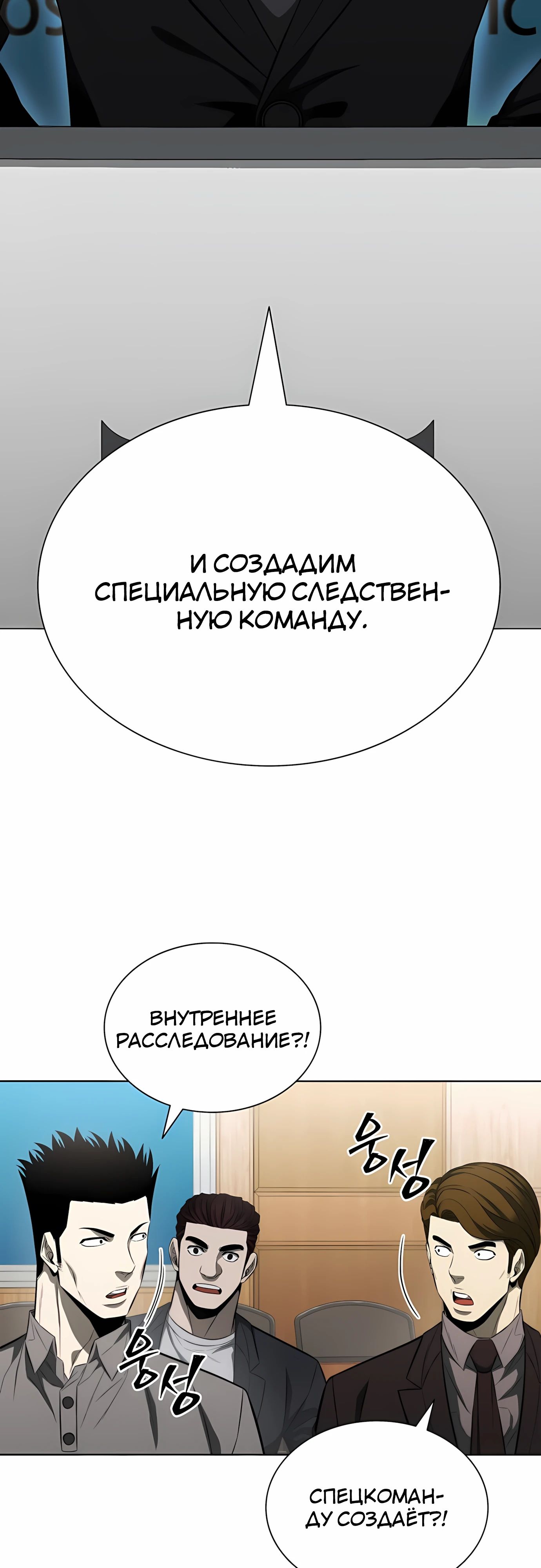 Манга Жизнь бывшего наемника в роли прокурора - Глава 19 Страница 61