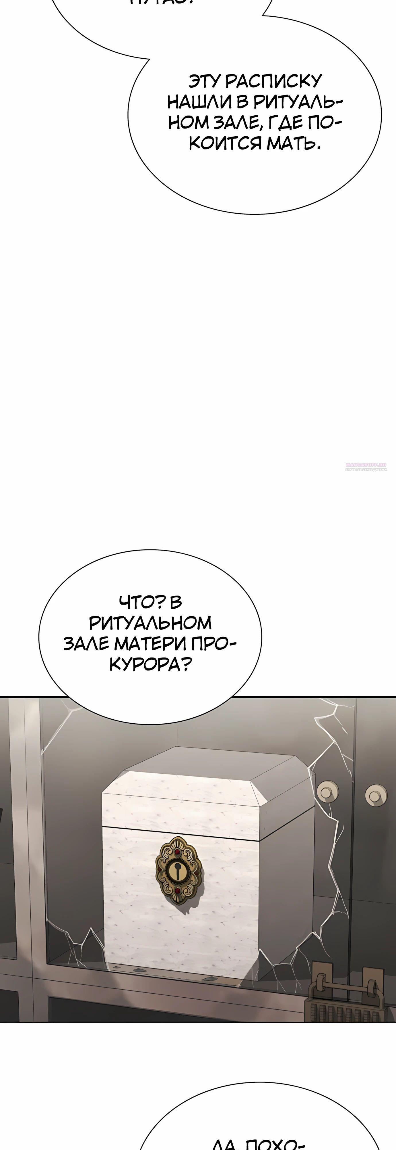 Манга Жизнь бывшего наемника в роли прокурора - Глава 19 Страница 10