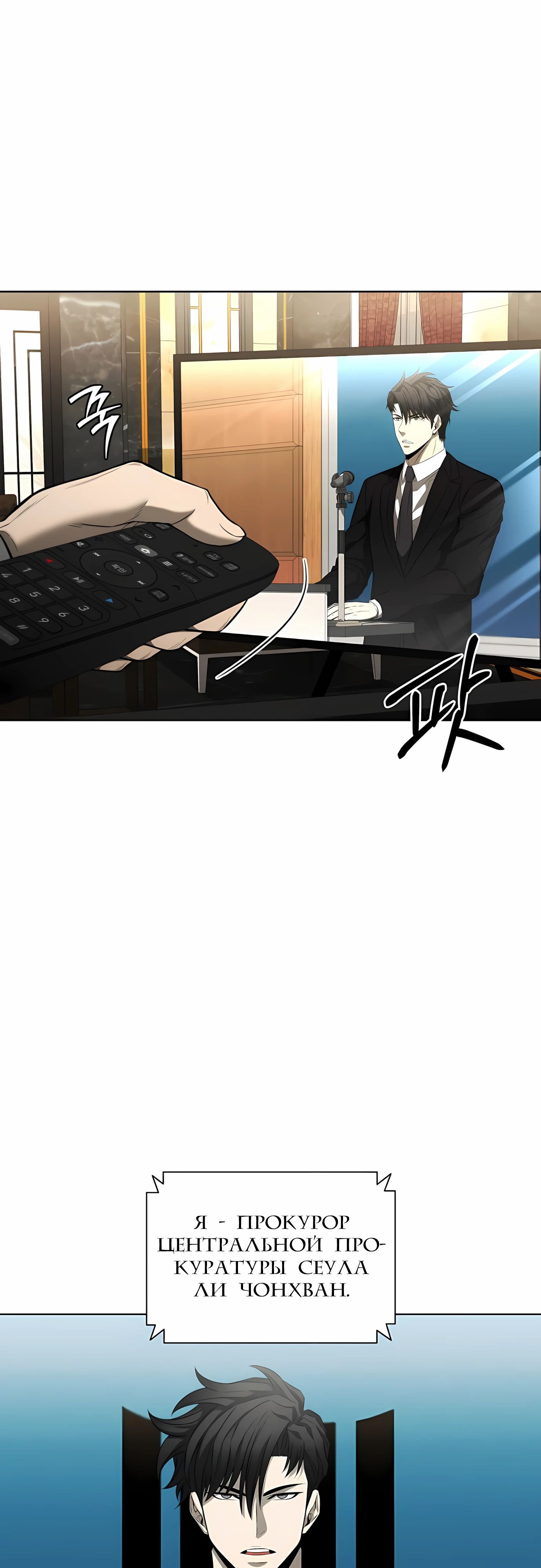 Манга Жизнь бывшего наемника в роли прокурора - Глава 19 Страница 56