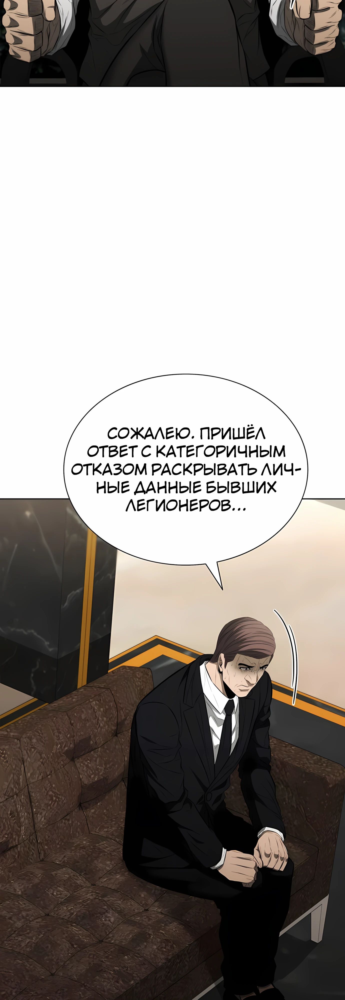 Манга Жизнь бывшего наемника в роли прокурора - Глава 19 Страница 47