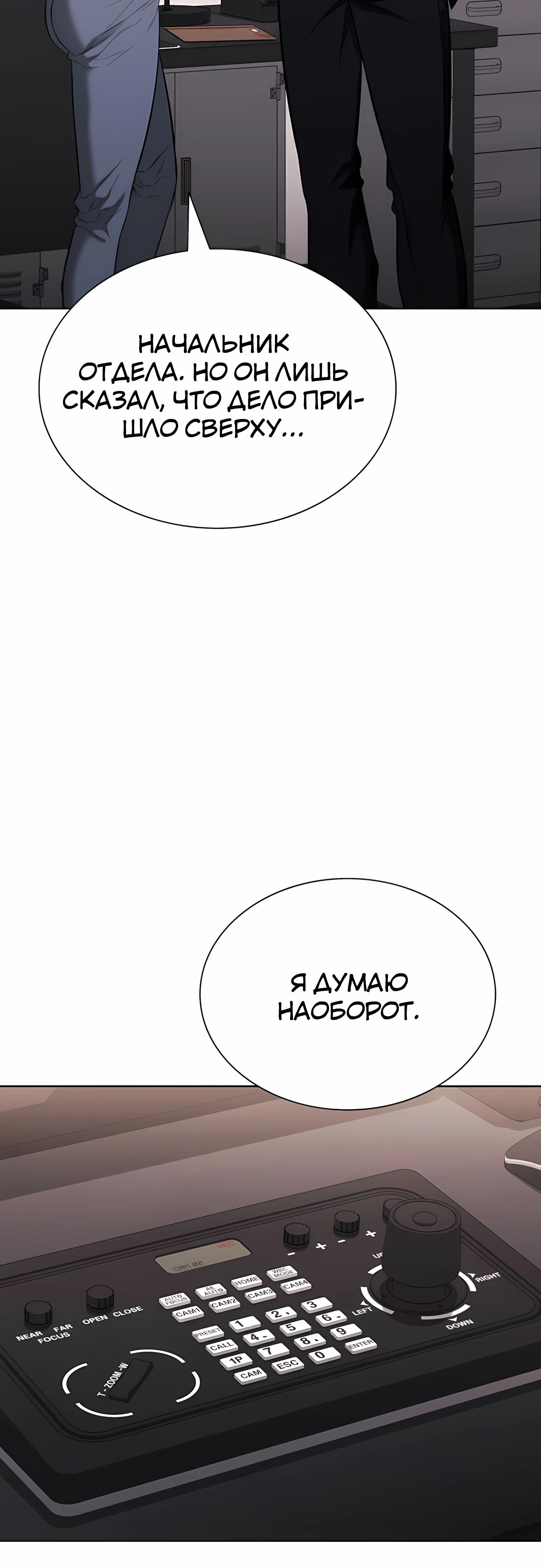 Манга Жизнь бывшего наемника в роли прокурора - Глава 19 Страница 15