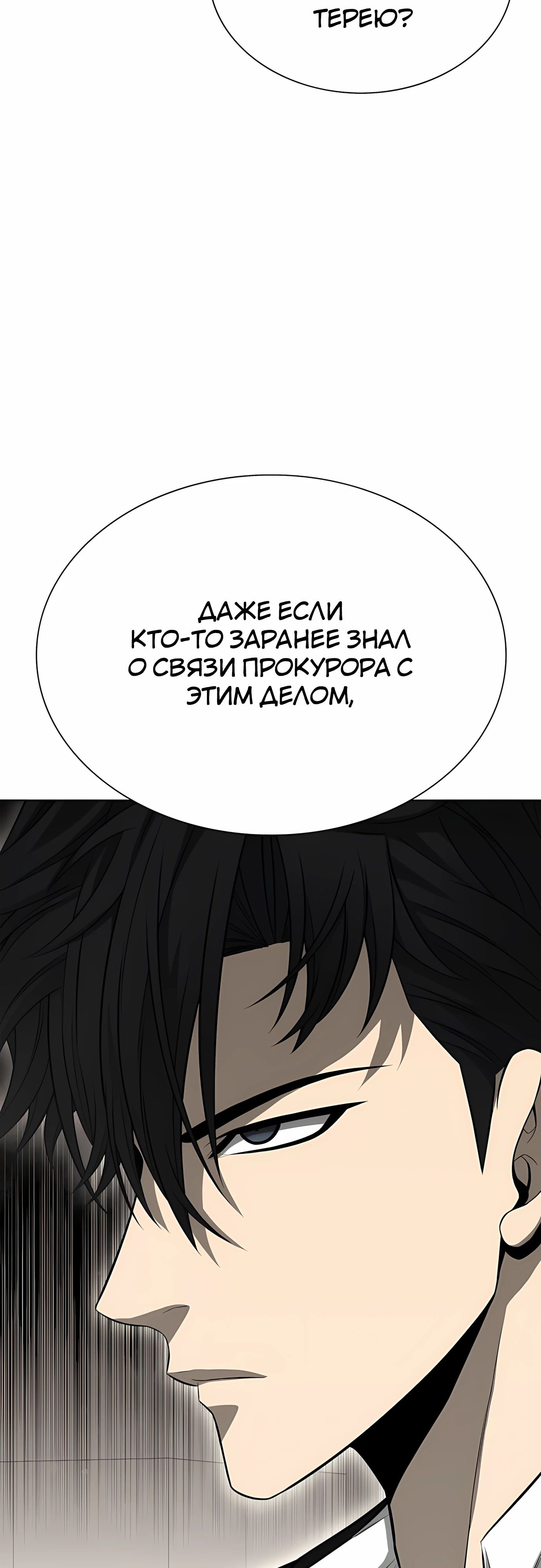 Манга Жизнь бывшего наемника в роли прокурора - Глава 19 Страница 13