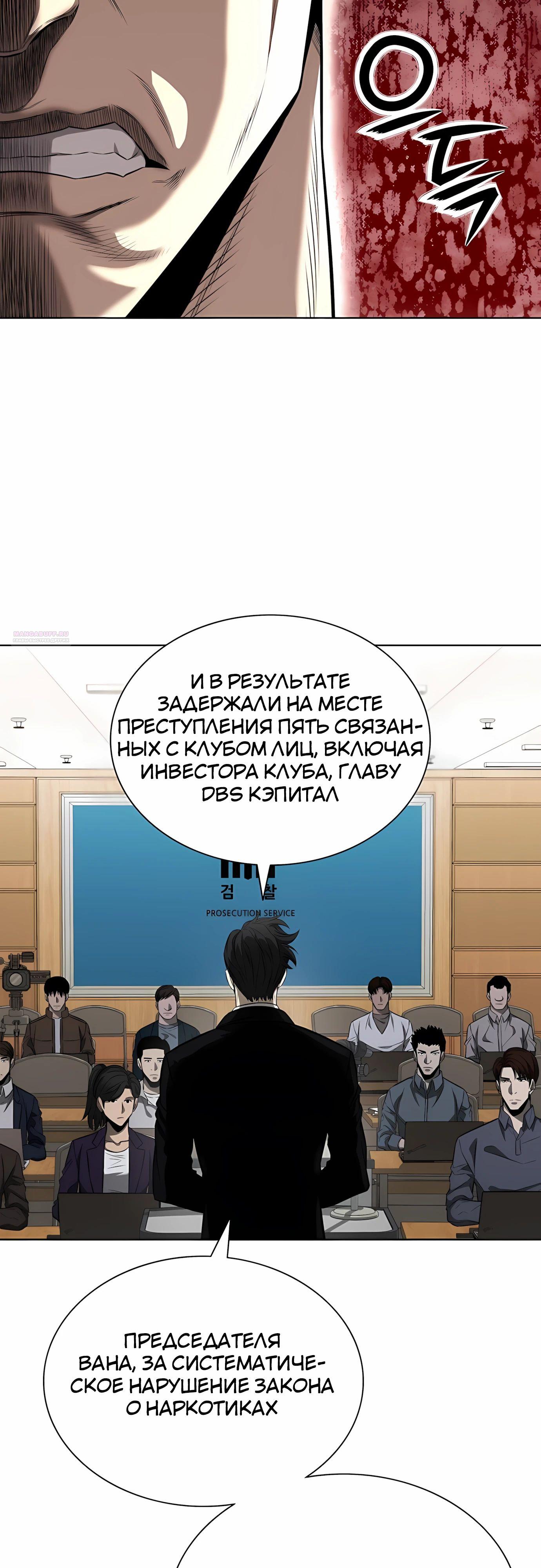 Манга Жизнь бывшего наемника в роли прокурора - Глава 19 Страница 58